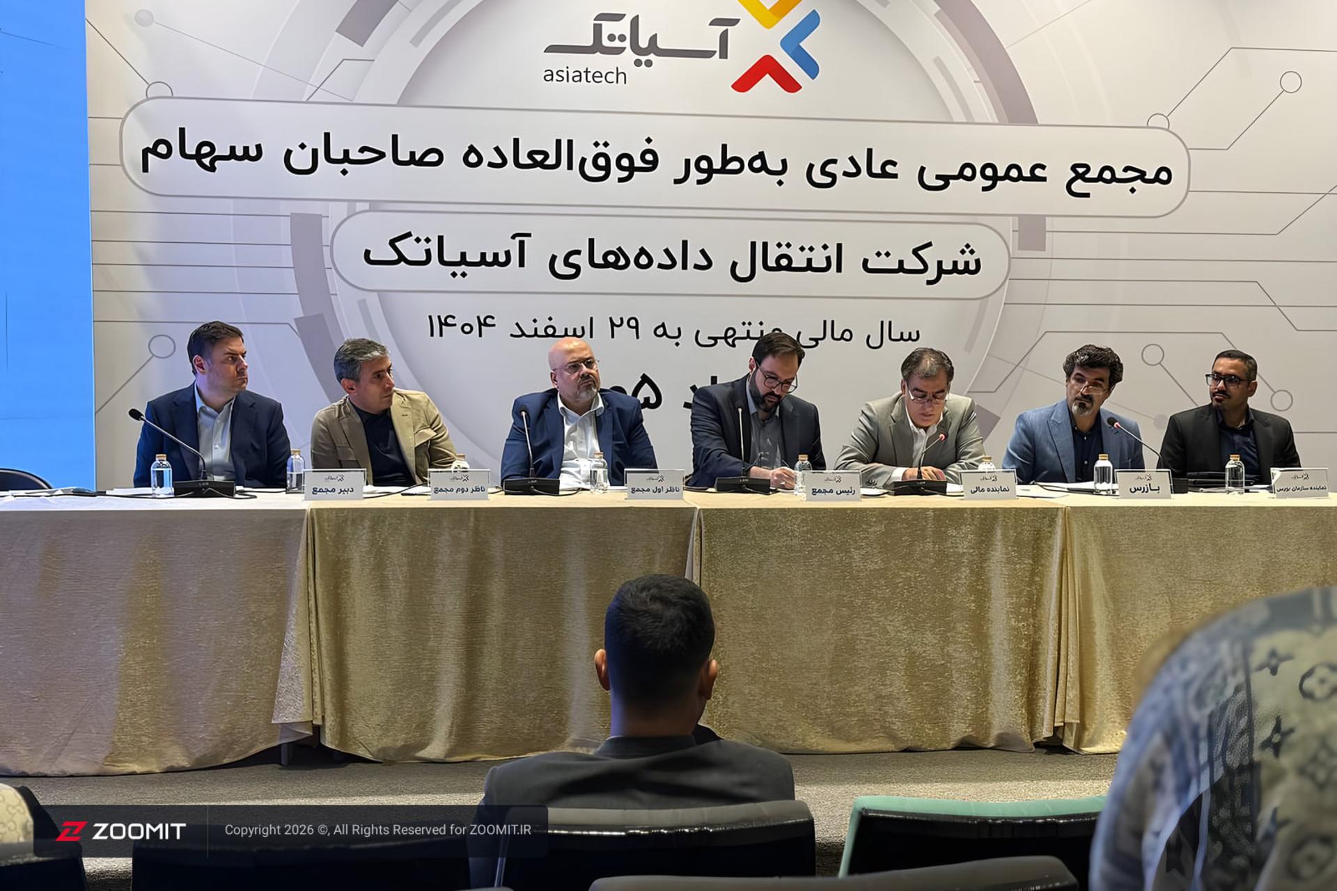 مدیران و اعضای مجمع عمومی فوق‌العاده شرکت انتقال داده‌های آسیاتک در نشست سالانه