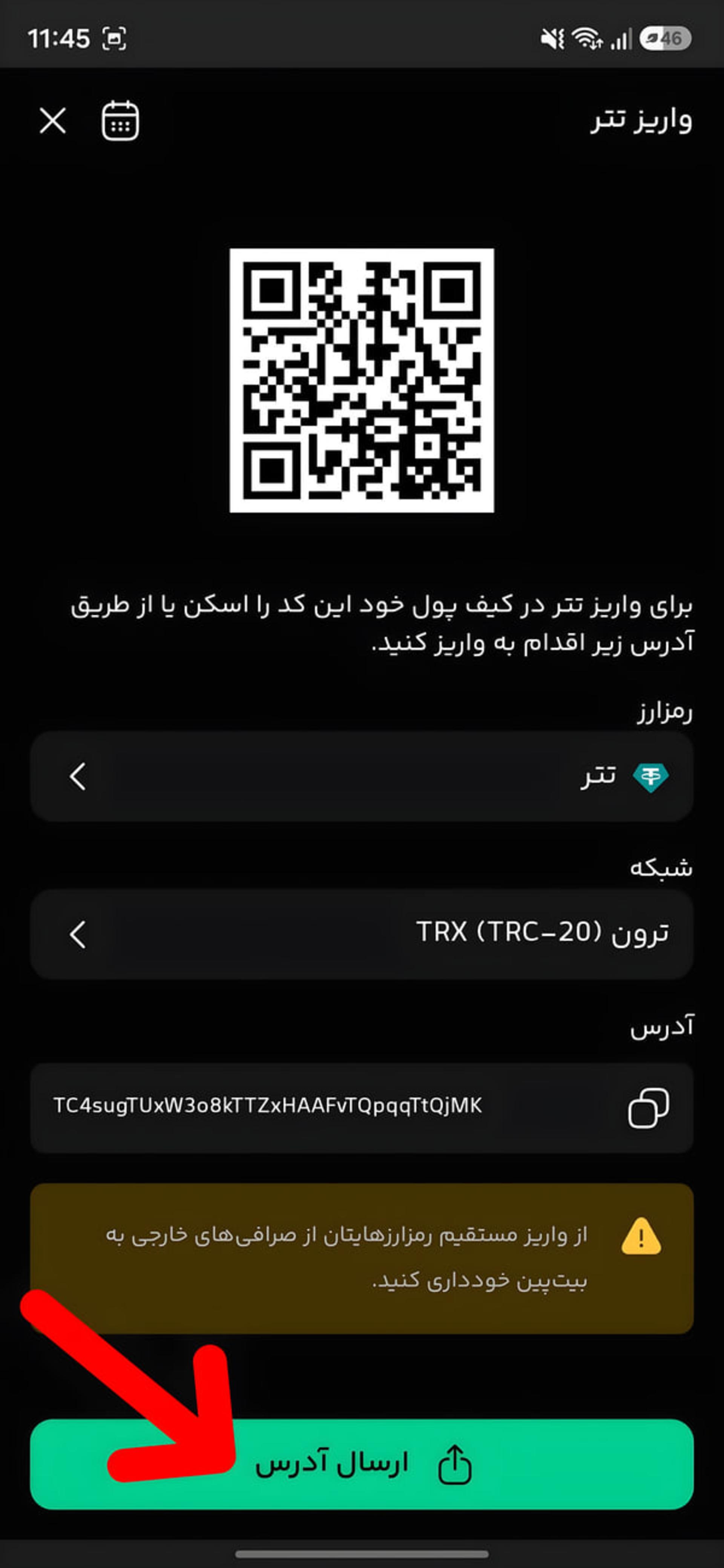 کد QR و آدرس کیف پول تتر (Tether) در شبکه ترون (TRC-20)