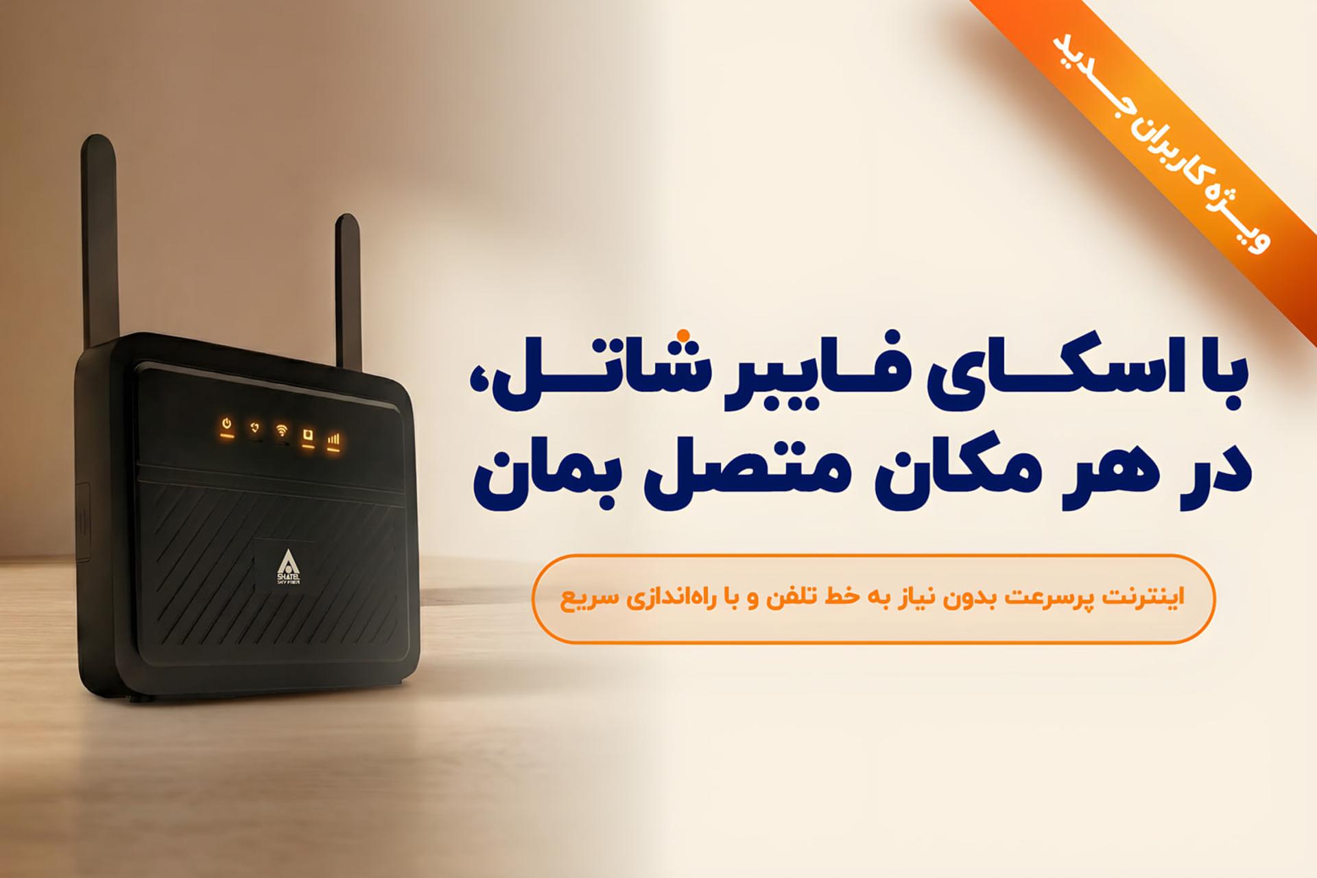 مودم سیاه رنگ اسکای فایبر (Sky Fiber) شاتل روی میز