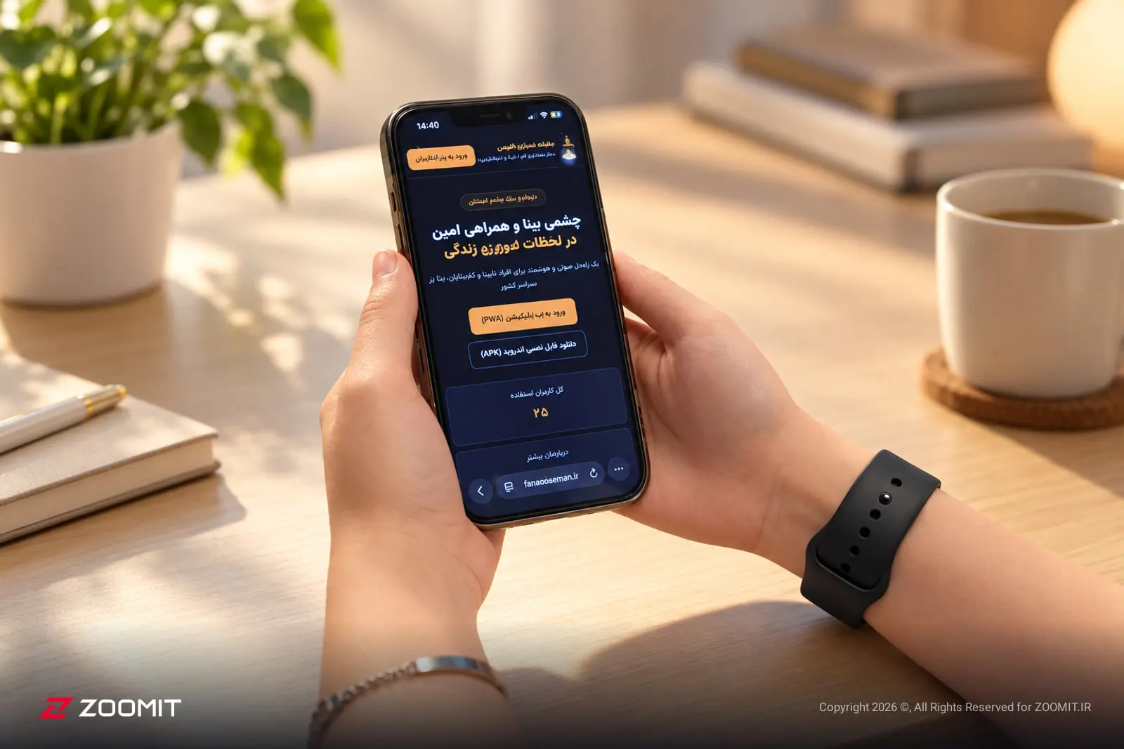 اپلیکیشن فانوس (Fanoos) روی صفحه نمایش یک گوشی هوشمند