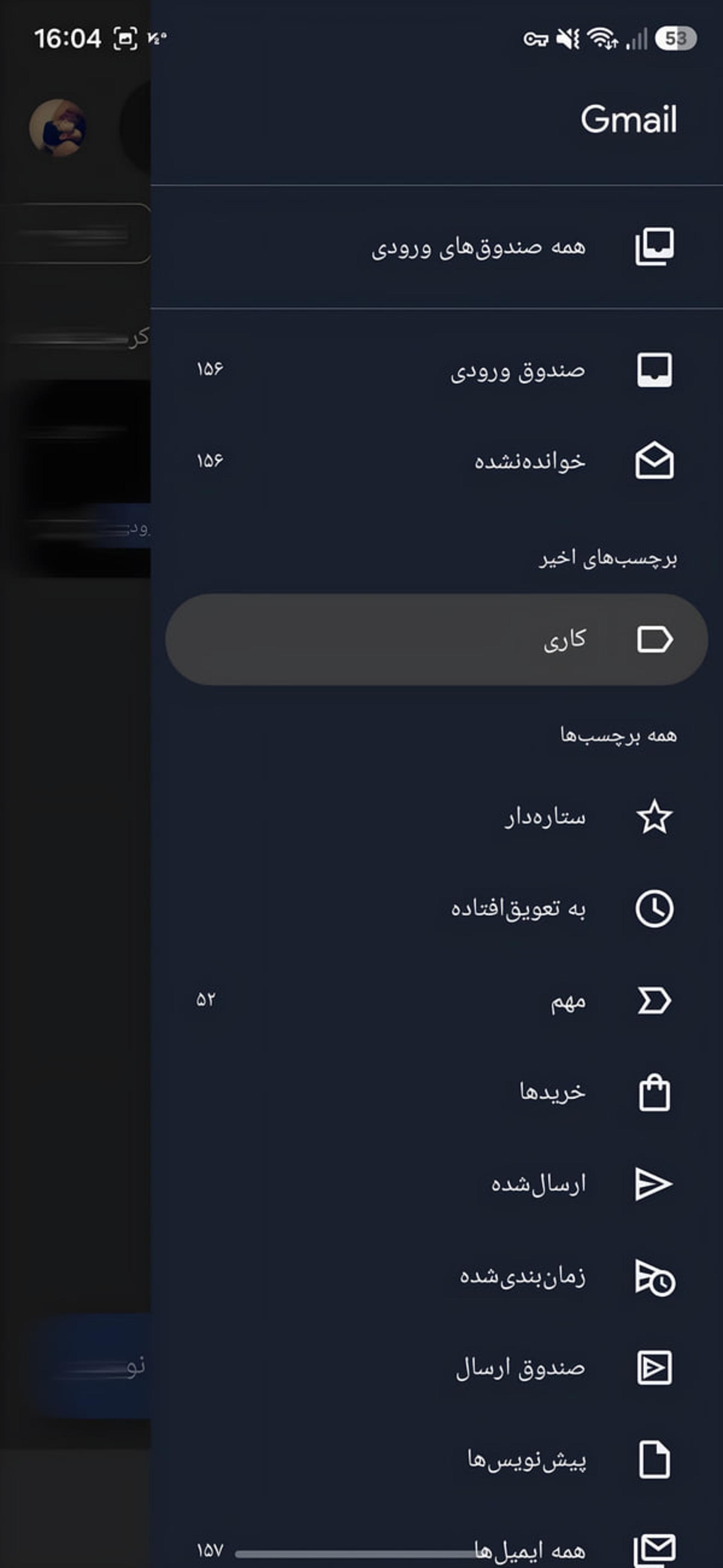 منوی اصلی اپلیکیشن جیمیل (Gmail) در گوشی اندروید با گزینه‌های مختلف صندوق‌های ورودی