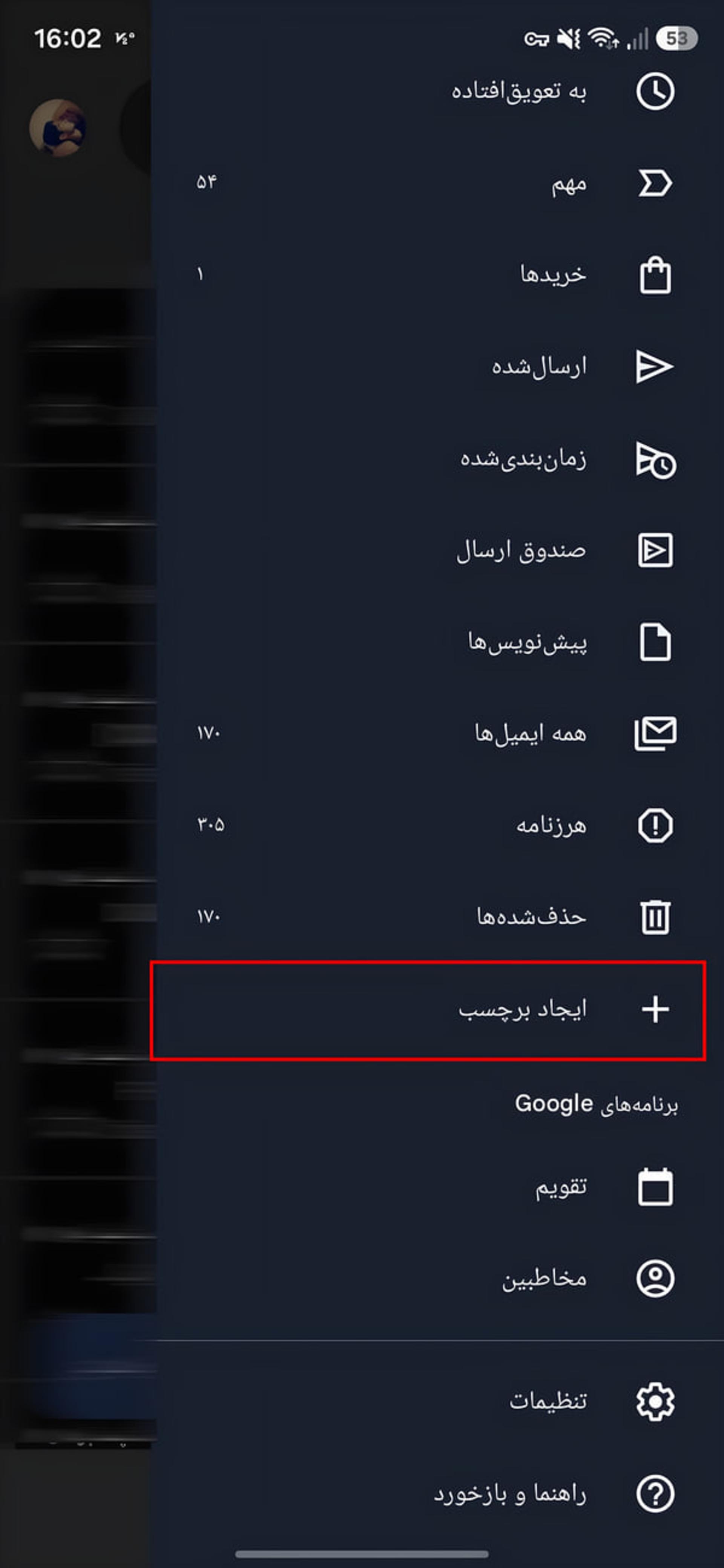 منوی جانبی اپلیکیشن جیمیل (Gmail) در گوشی اندروید با گزینه ایجاد برچسب
