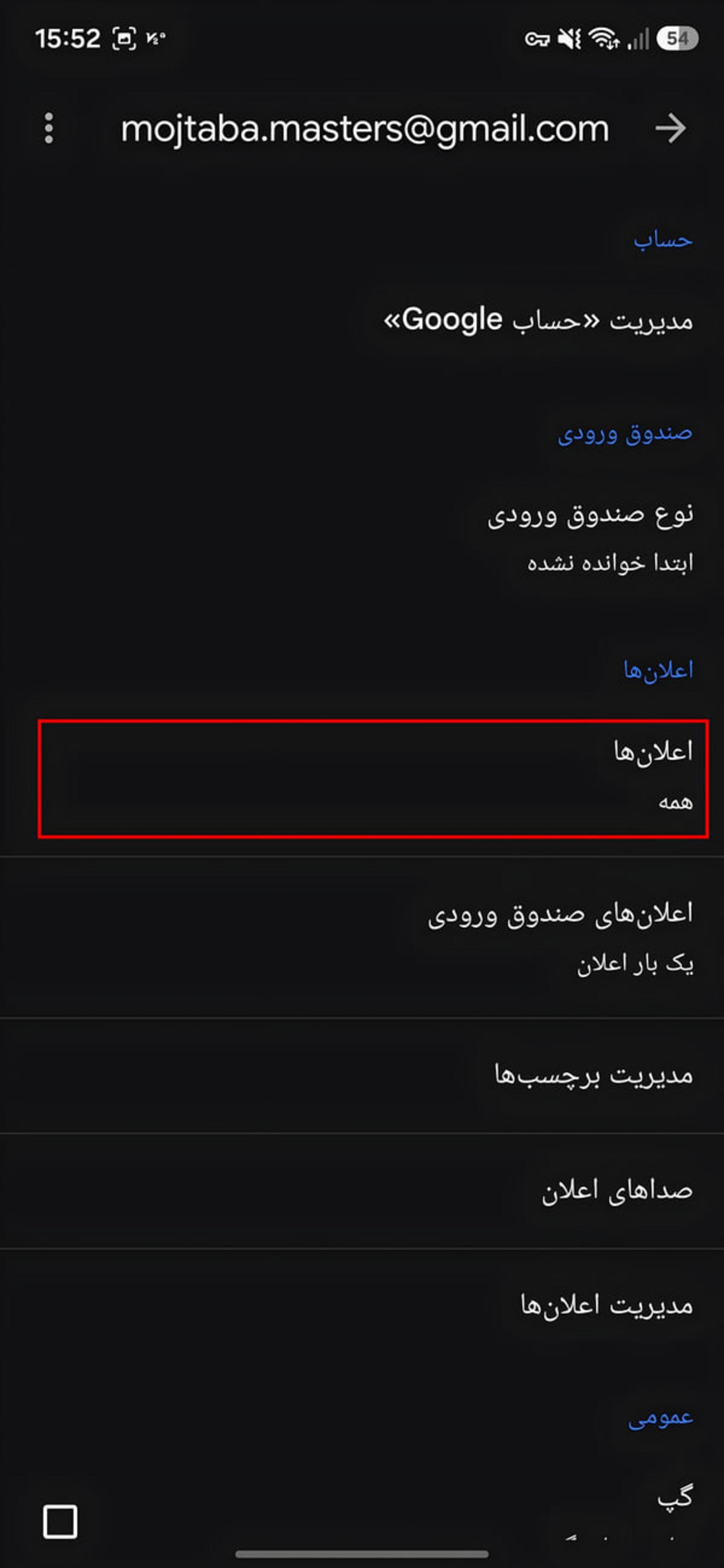 منوی تنظیمات اعلان‌های حساب گوگل (Google) در اپلیکیشن جیمیل اندروید