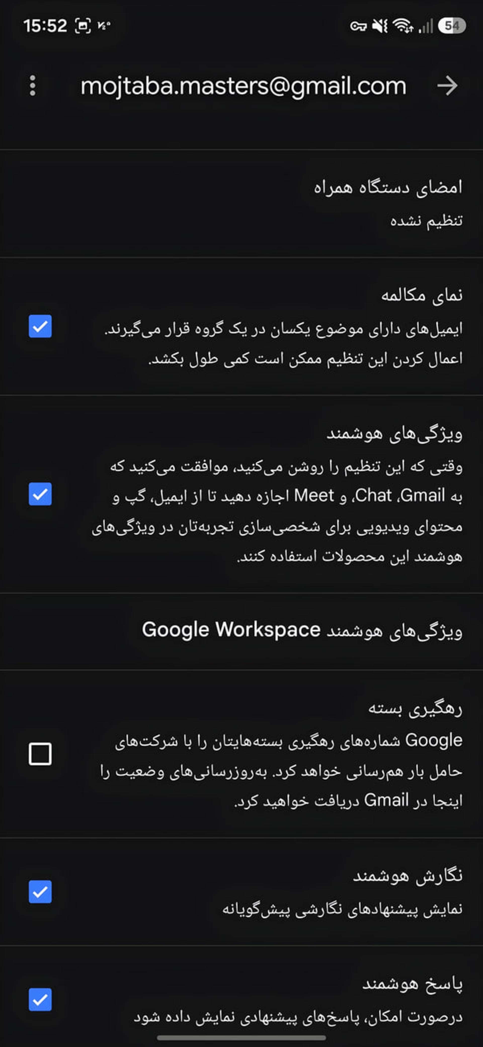 منوی تنظیمات ویژگی‌های هوشمند (Smart Features) در اپلیکیشن جیمیل (Gmail) اندروید
