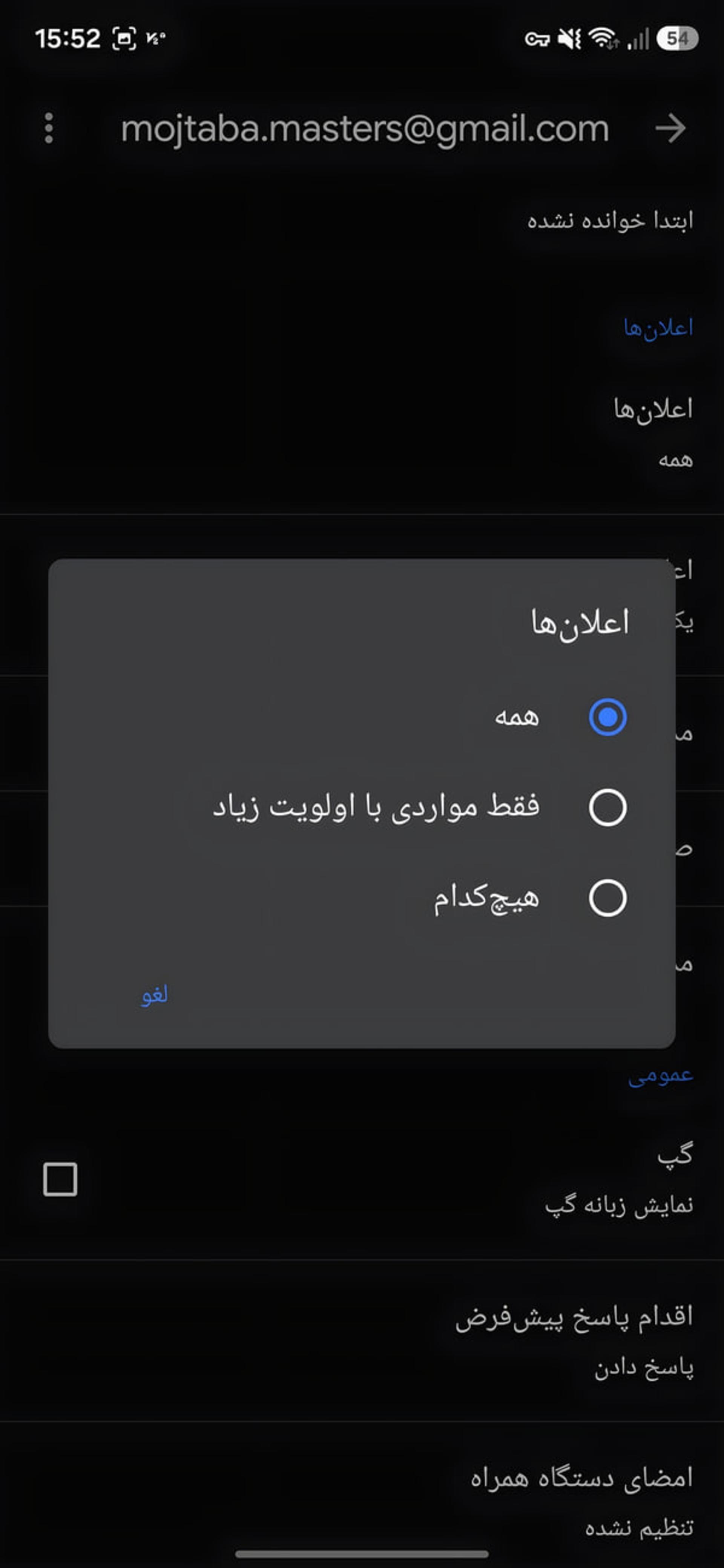 منوی تنظیمات اعلان‌ها در اپلیکیشن جیمیل (Gmail) اندروید