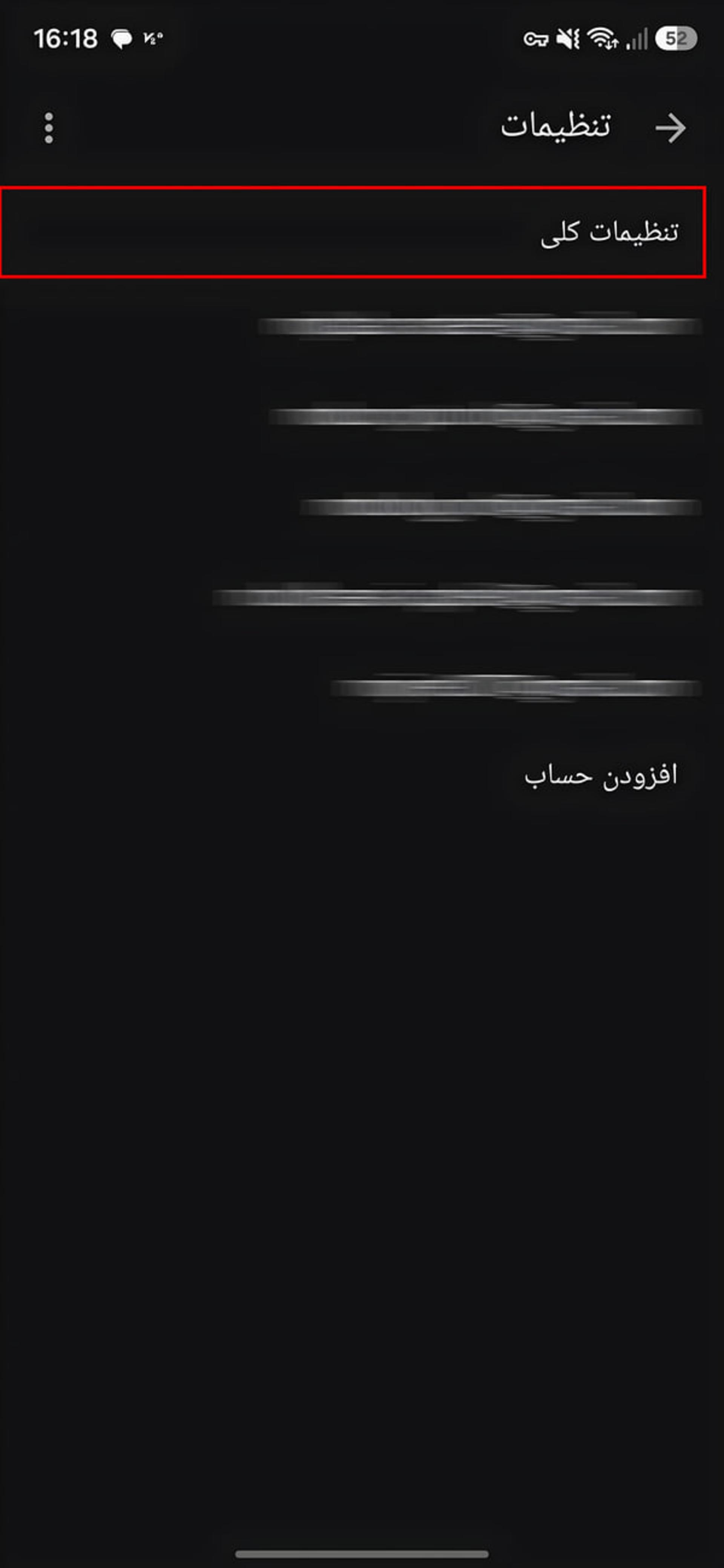 منوی تنظیمات کلی در اپلیکیشن جیمیل (Gmail) در سیستم‌عامل اندروید