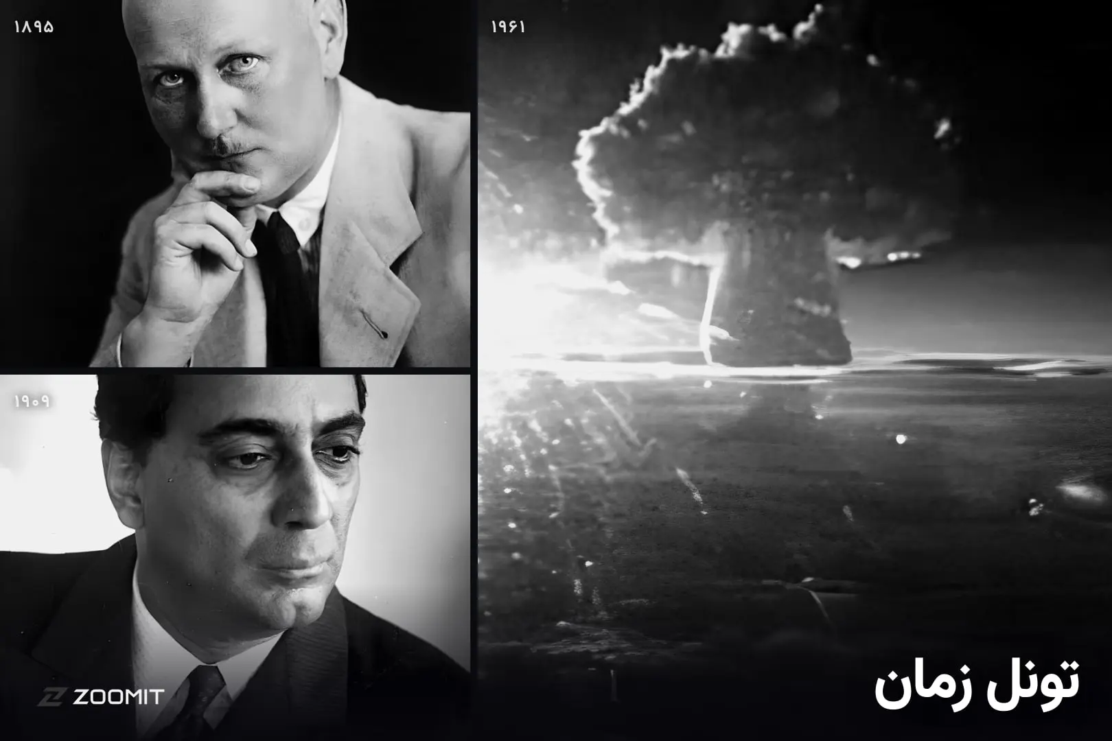 کلاژ ترکیبی از گرهارد دوماک، هومی بهابها و ابر قارچی انفجار تزار بومبا