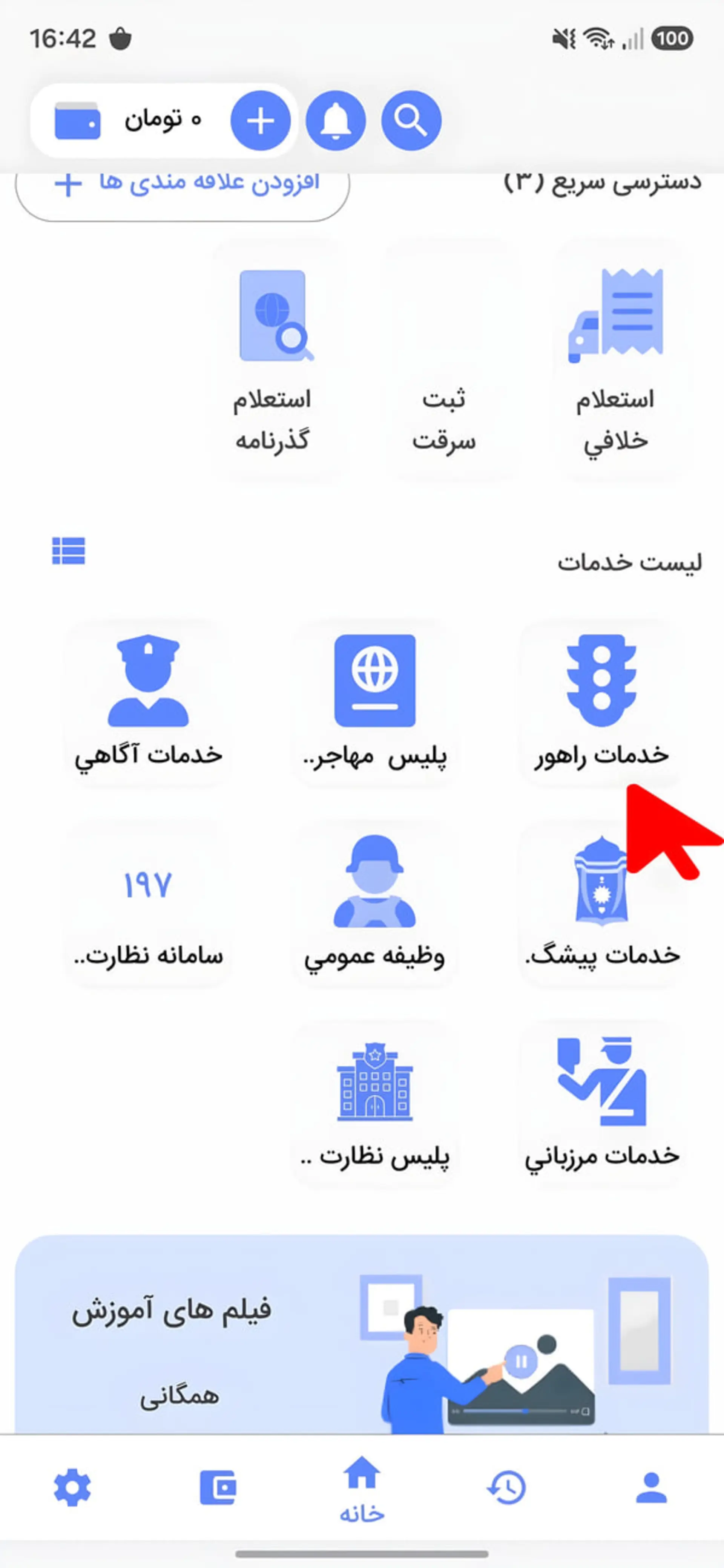 آیکون‌های خدمات پلیس مانند استعلام خلافی و خدمات راهور در اپلیکیشن