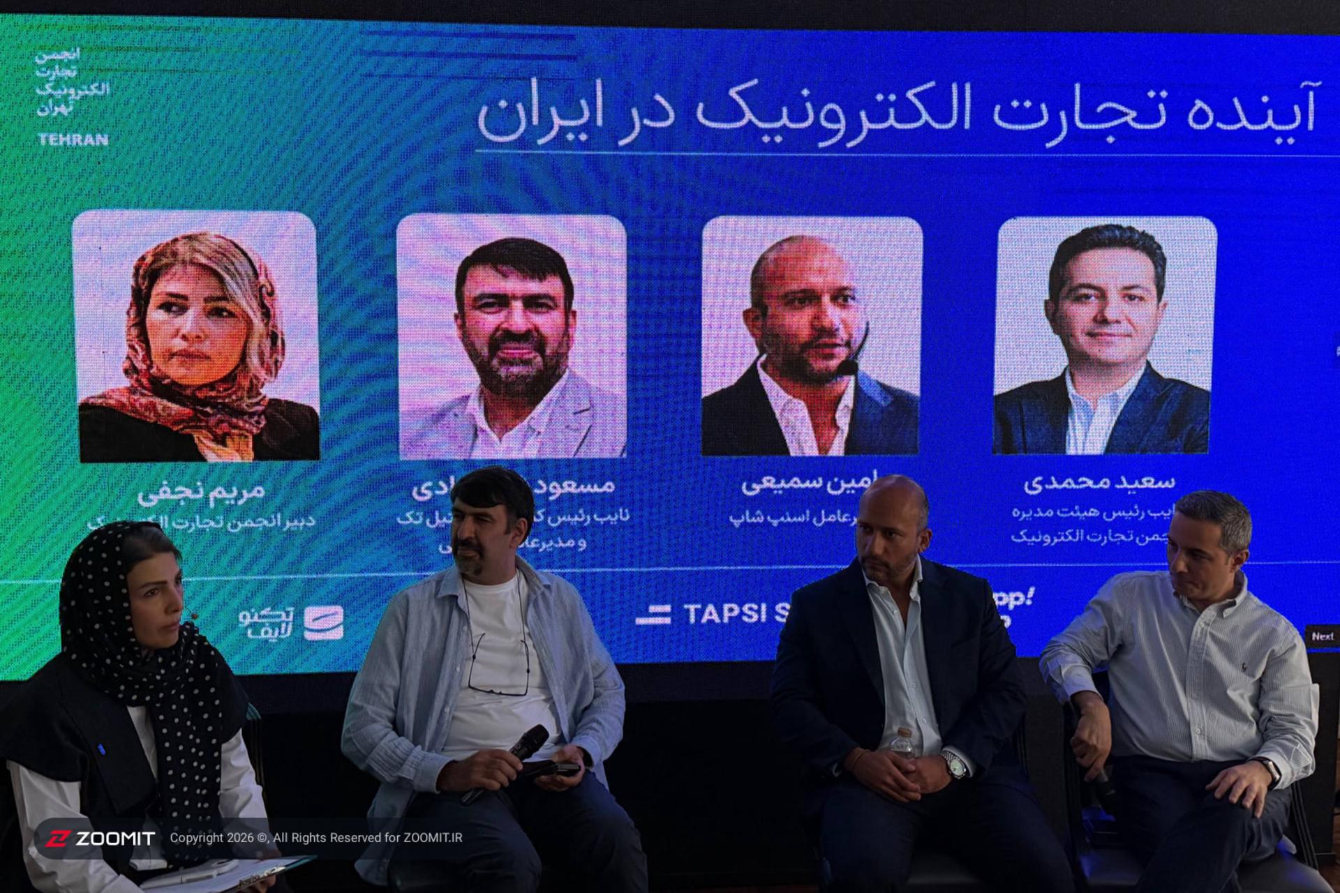 پنل گفت‌و‌گو درباره آینده تجارت الکترونیک در ایران با حضور کارشناسان