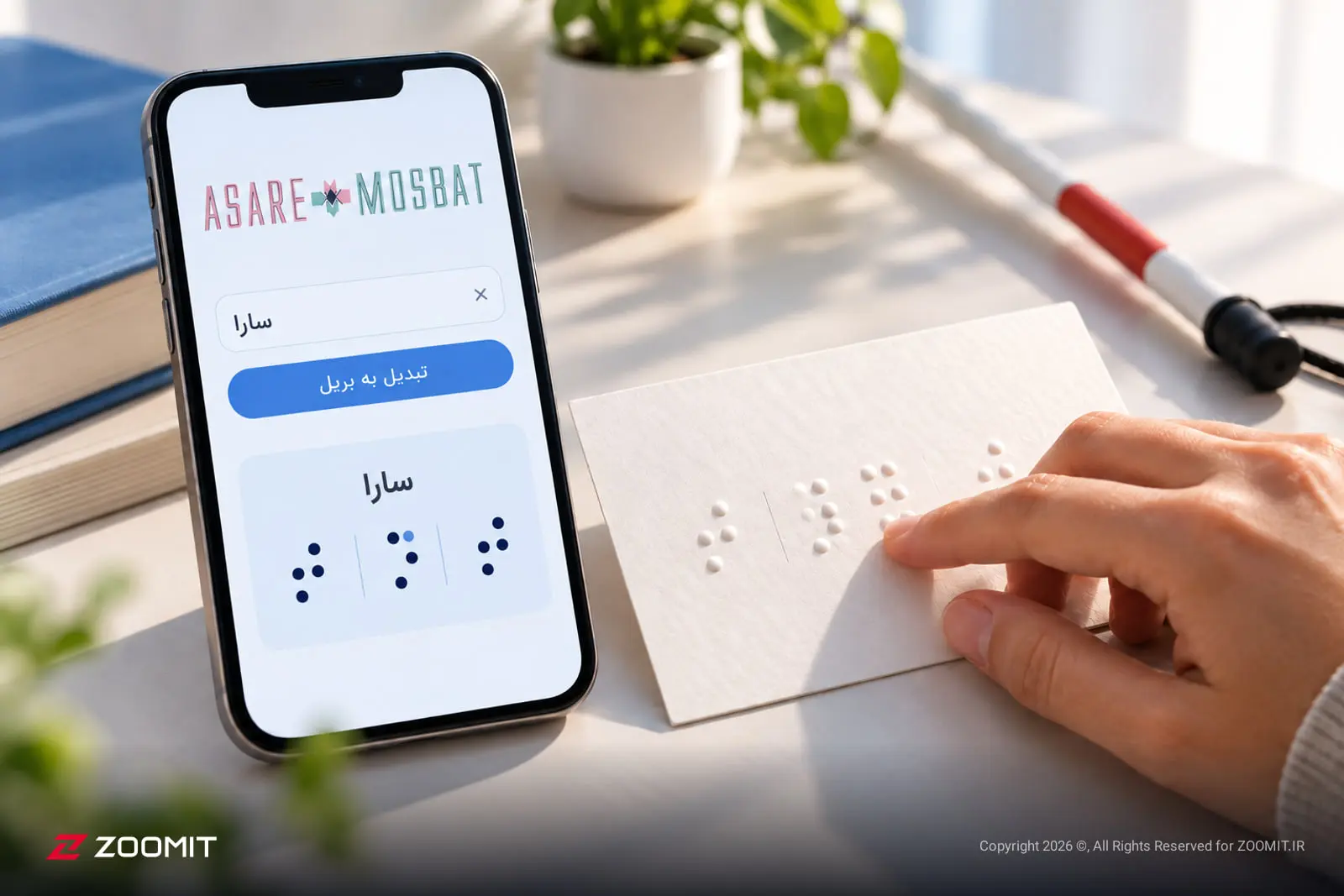 ابزار تبدیل نام فارسی به خط بریل 