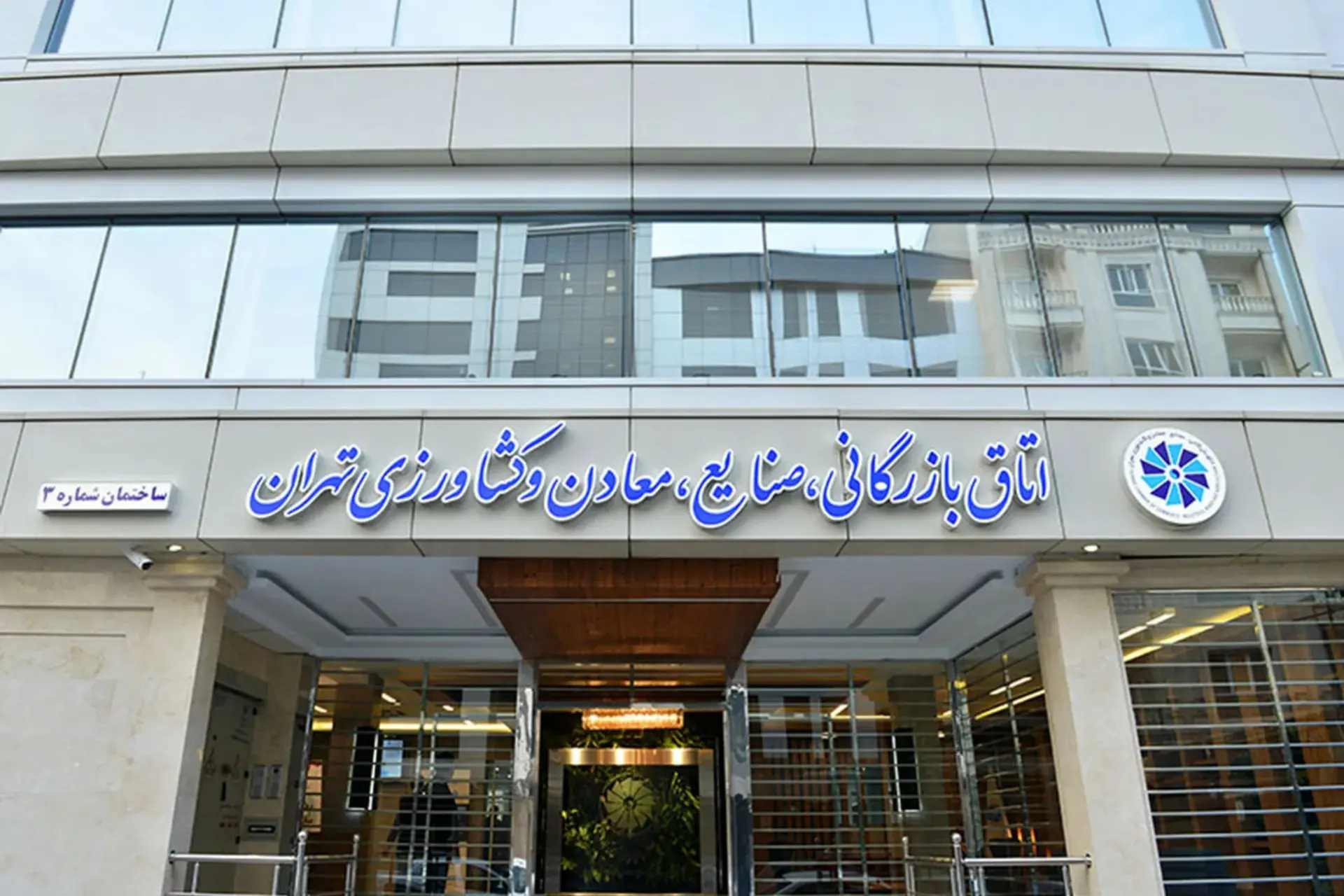 اتاق تهران خواستار توقف اجرای ضوابط صدور مجوز خدمات هوش مصنوعی شد