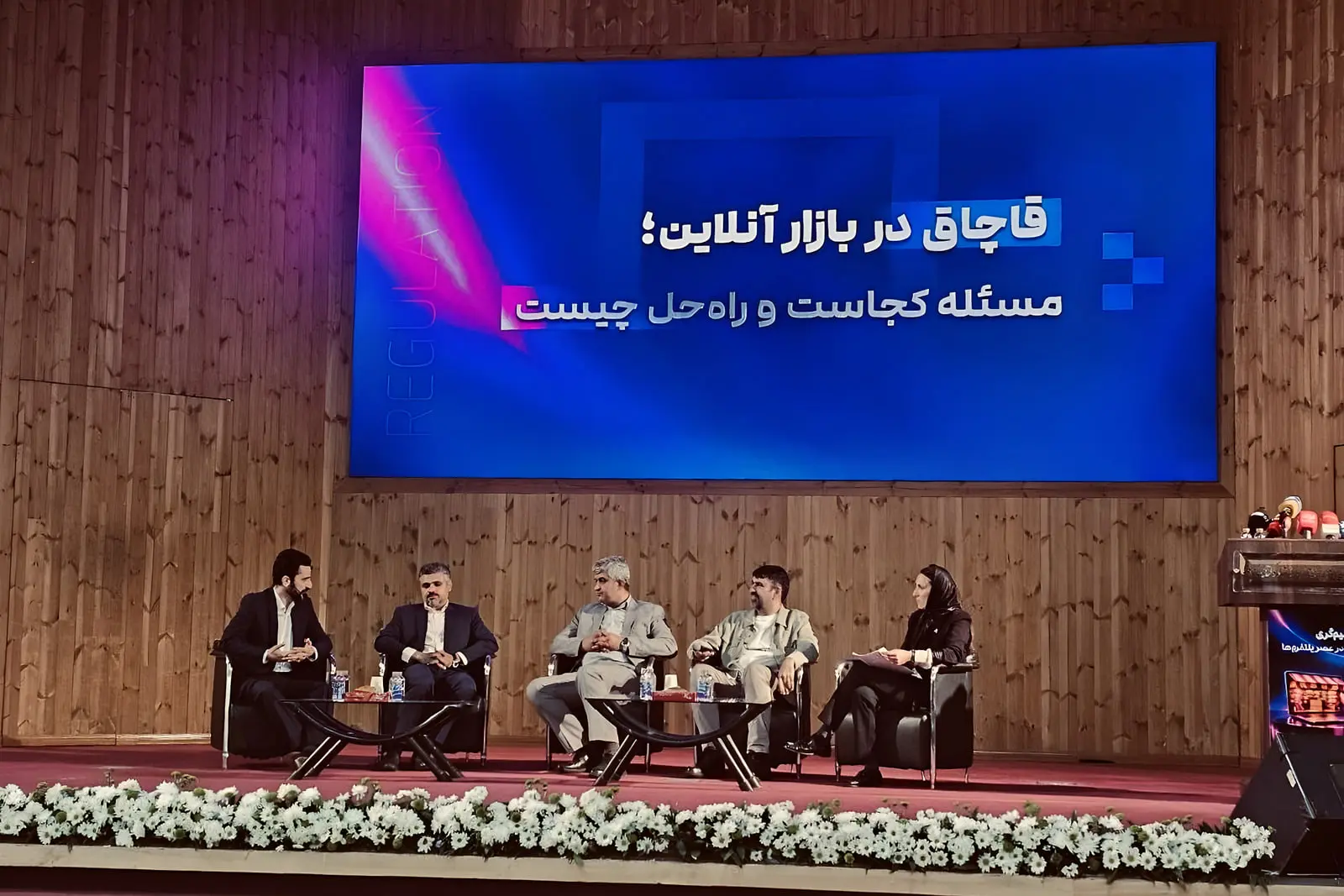 کارشناسان در پنل گفت‌و‌گو درباره قاچاق در بازار آنلاین