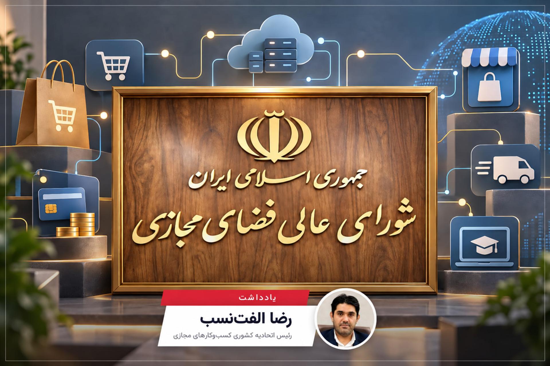 کاور یادداشت رضا الفت‌نسب