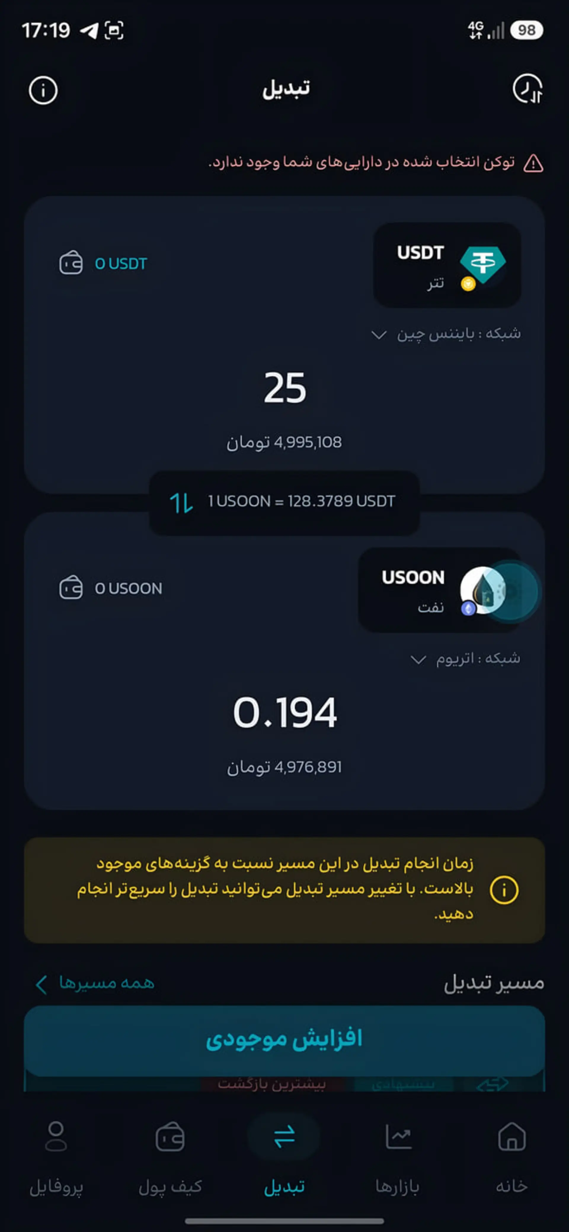 رابط کاربری تبدیل ارز دیجیتال تتر (USDT) به نفت (USOON) در اپلیکیشن فور