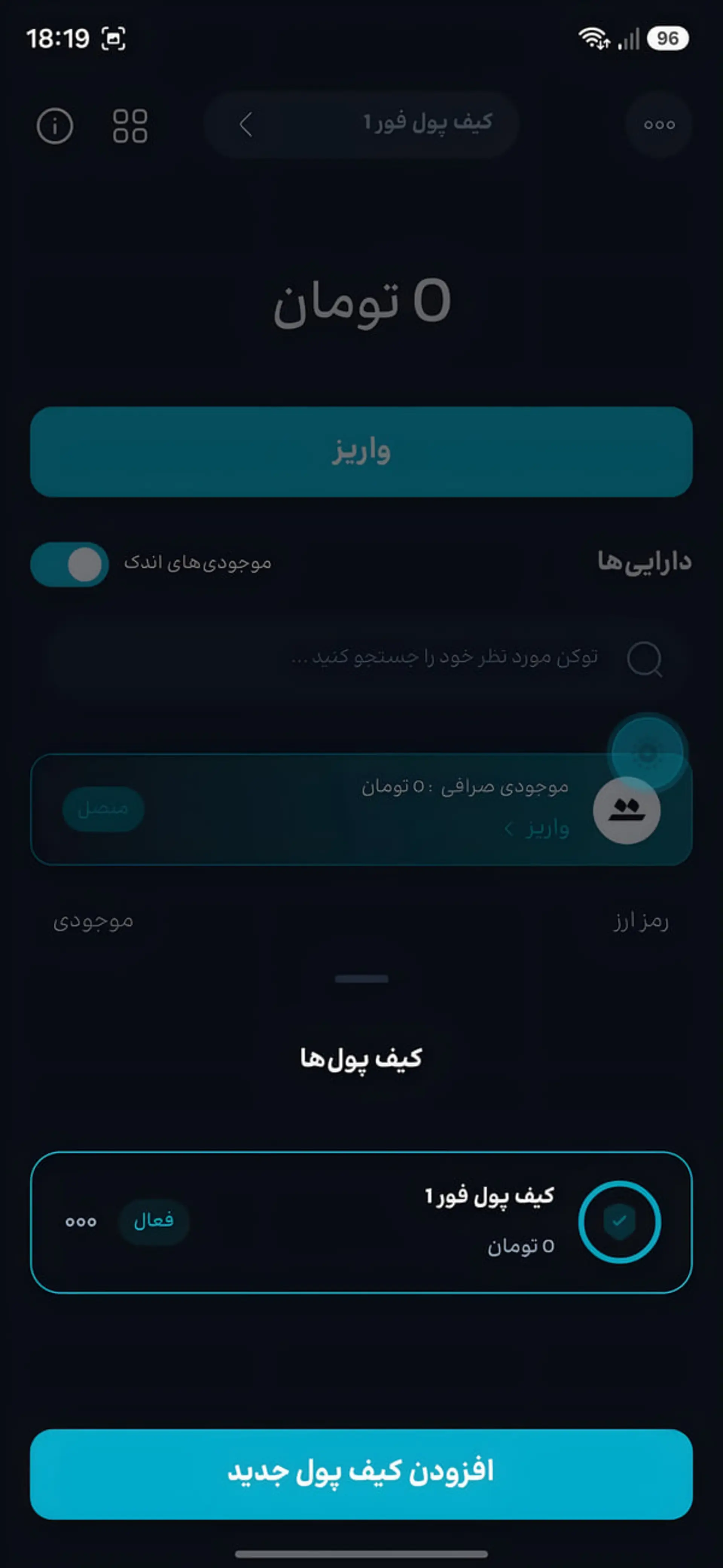 نمای اپلیکیشن کیف پول فور برای مدیریت دارایی‌های دیجیتال