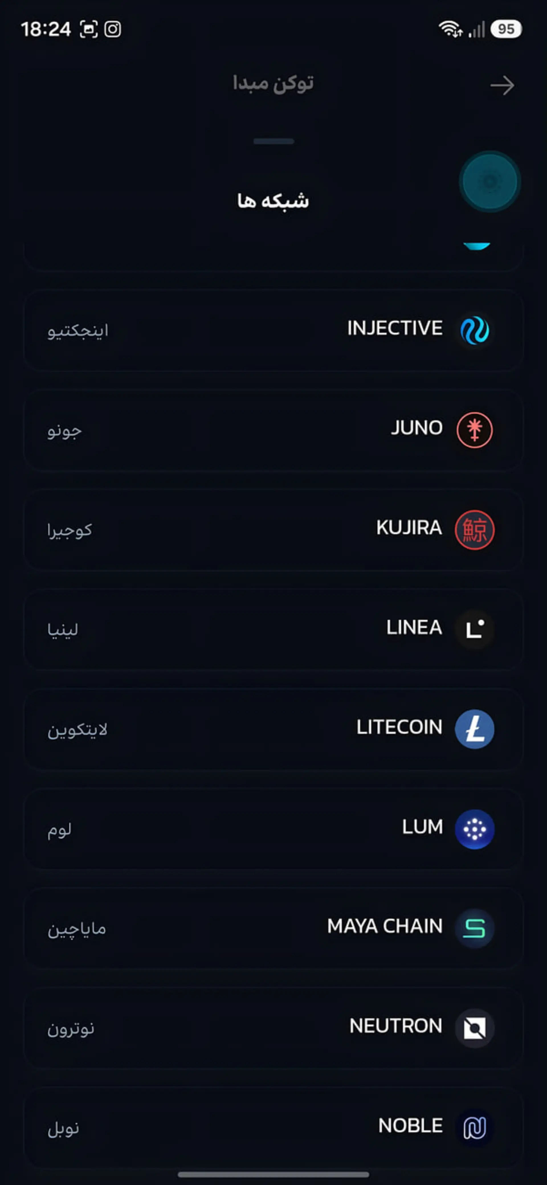 فهرست شبکه‌های بلاکچینی در اپلیکیشن کیف پول فور (Four)