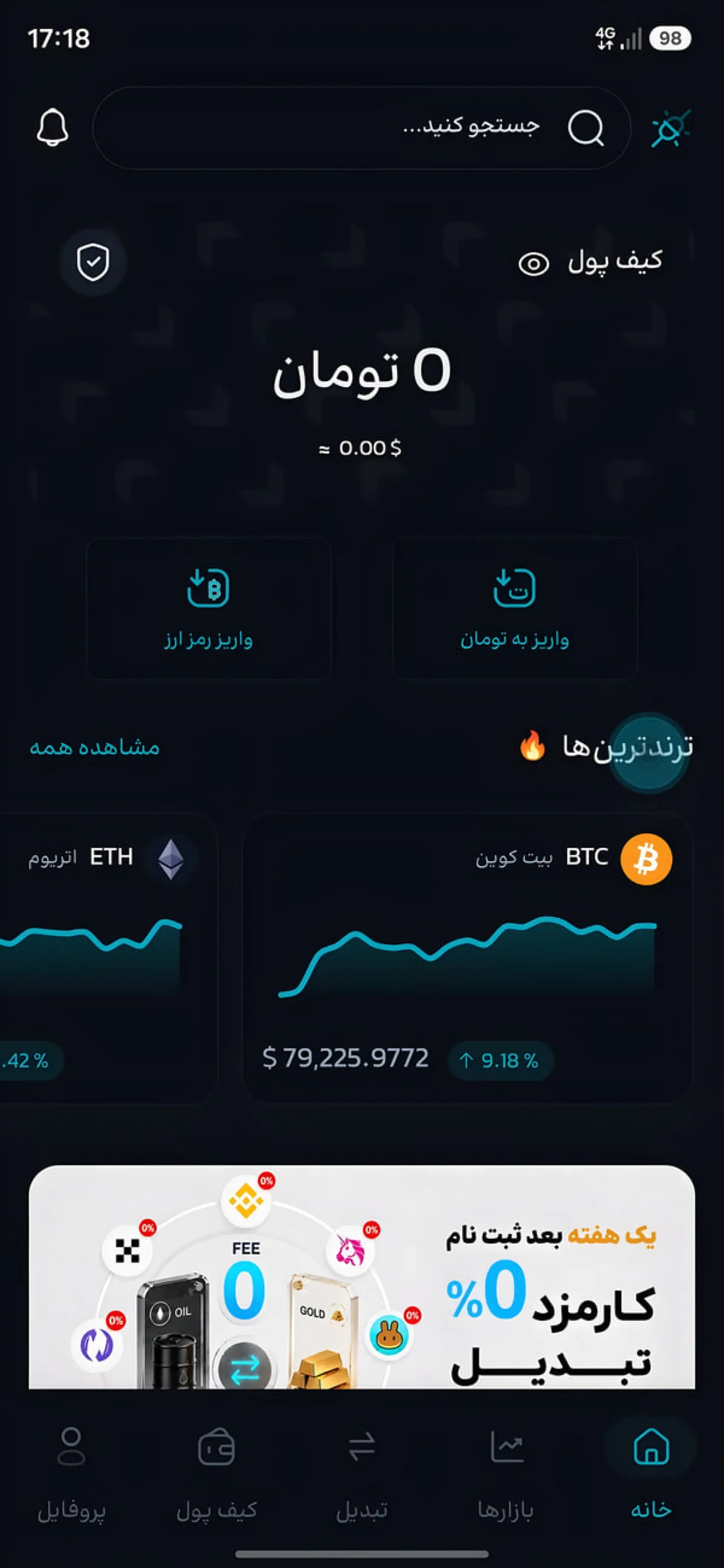 رابط کاربری اپلیکیشن کیف پول فور برای مدیریت دارایی‌های دیجیتال