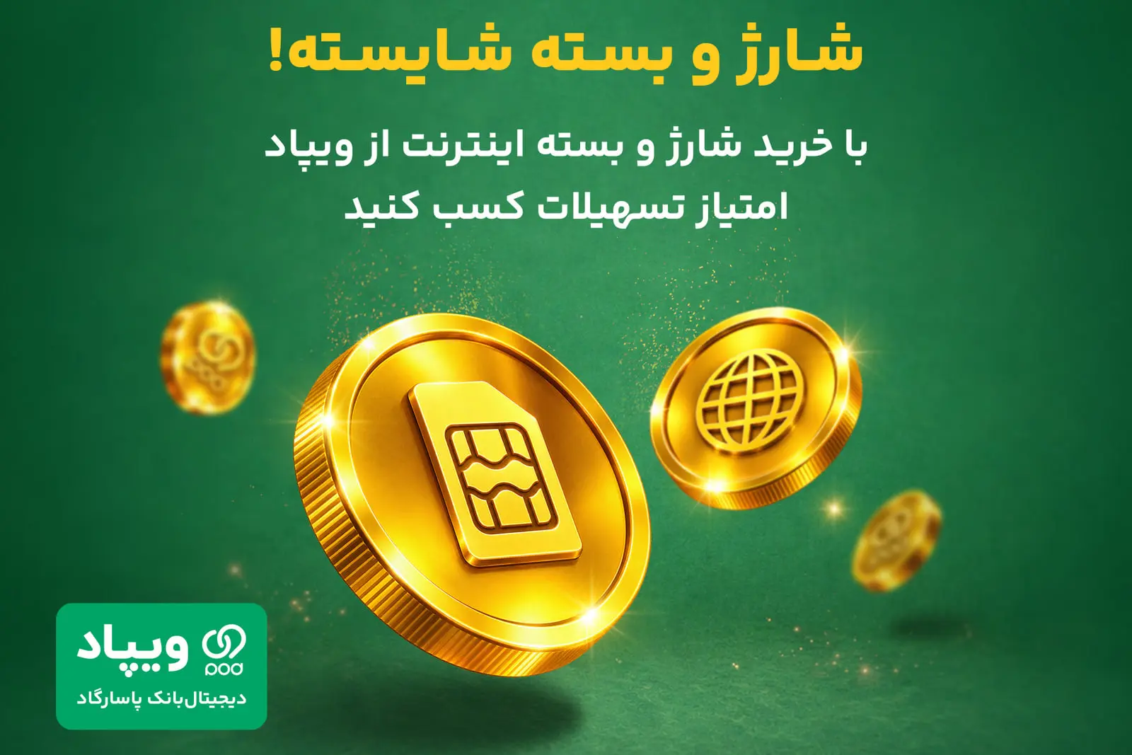 سکه های طلایی با نماد سیم‌کارت و اینترنت روی زمینه سبز