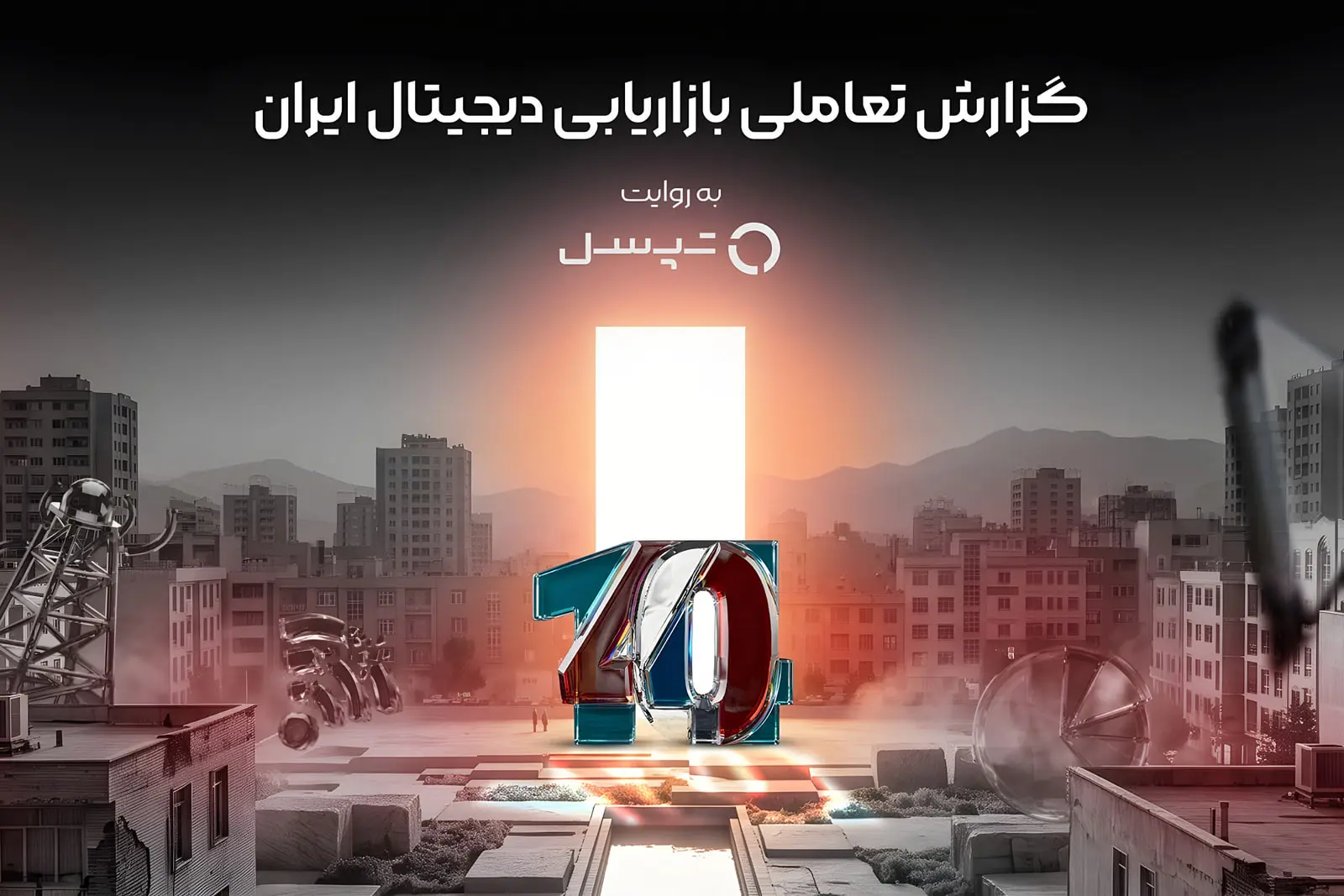 نمای گرافیکی از شهر و عدد ۱۴۰۴ با نورپردازی درخشان