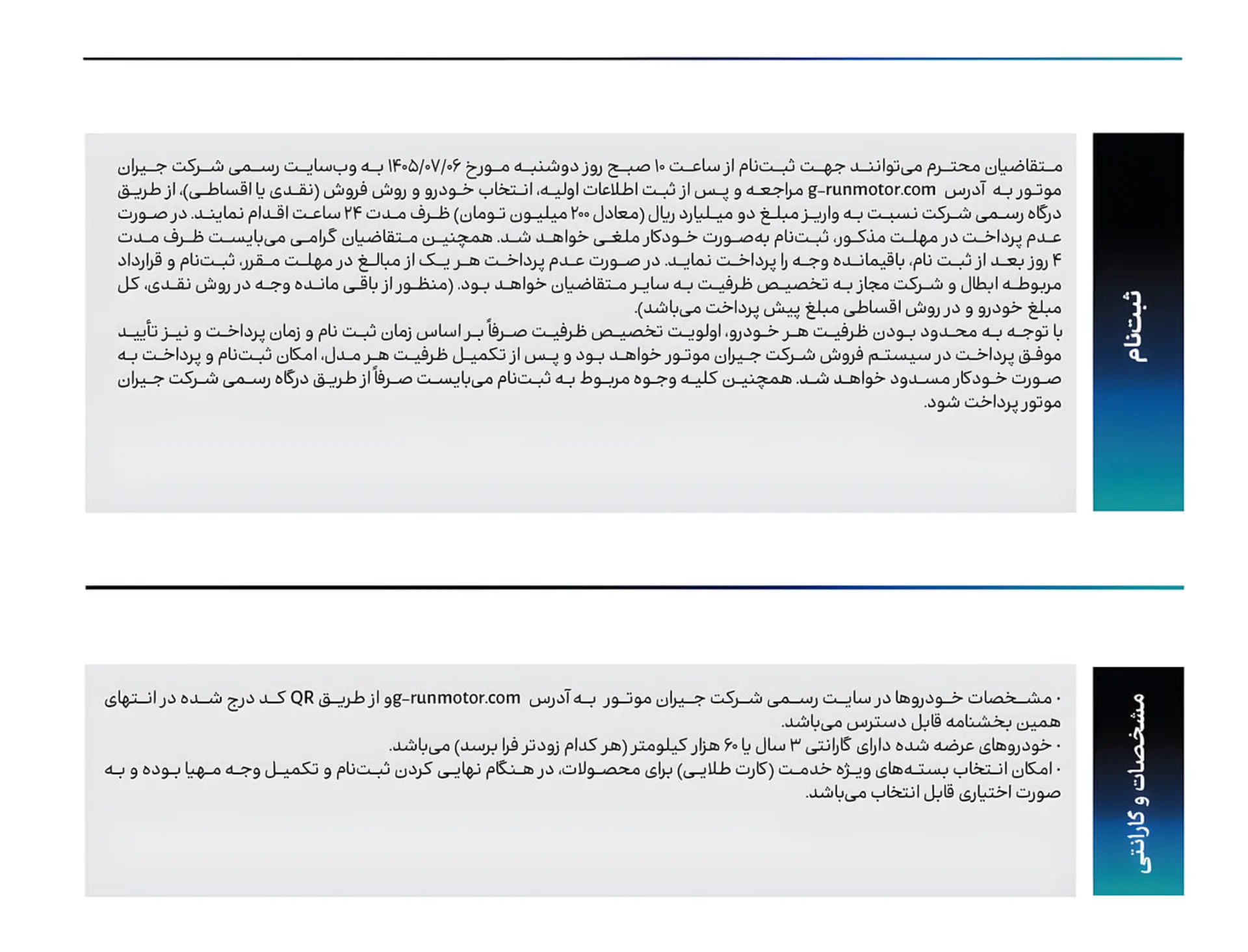 متن اطلاعیه شرایط تحویل ۵ روزه محصولات جی‌ای‌سی (GAC) در جیران موتور