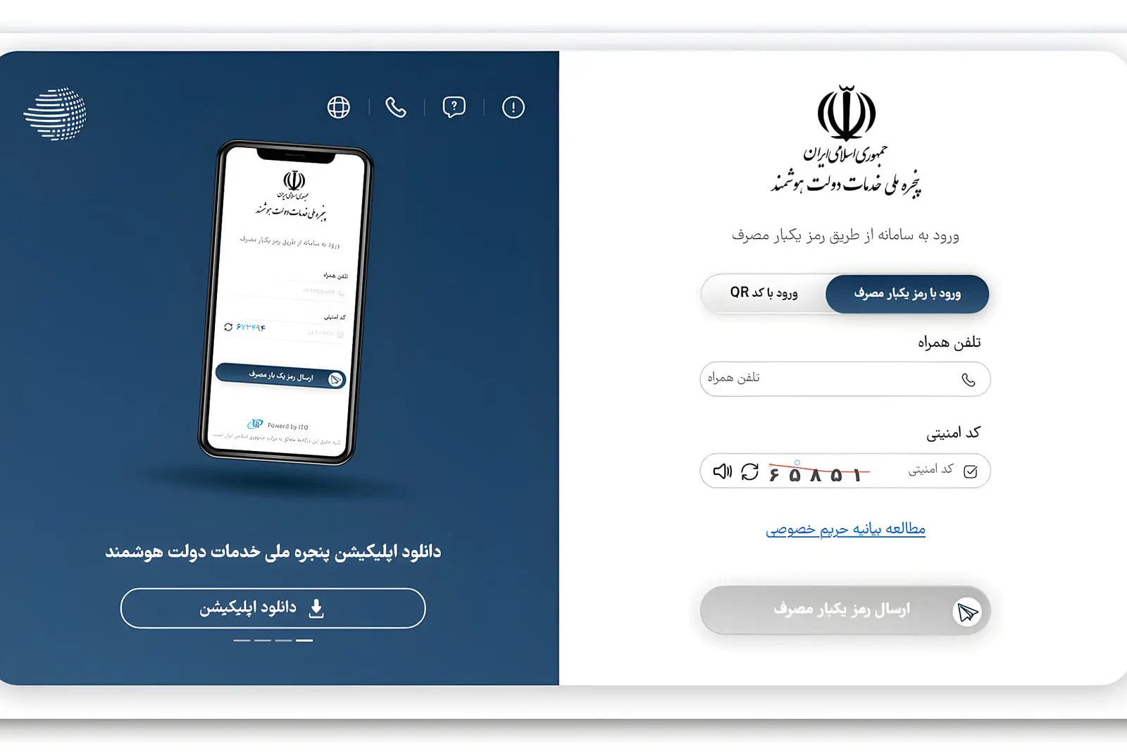 رابط کاربری سامانه دولت من در نسخه وب و اپلیکیشن موبایل