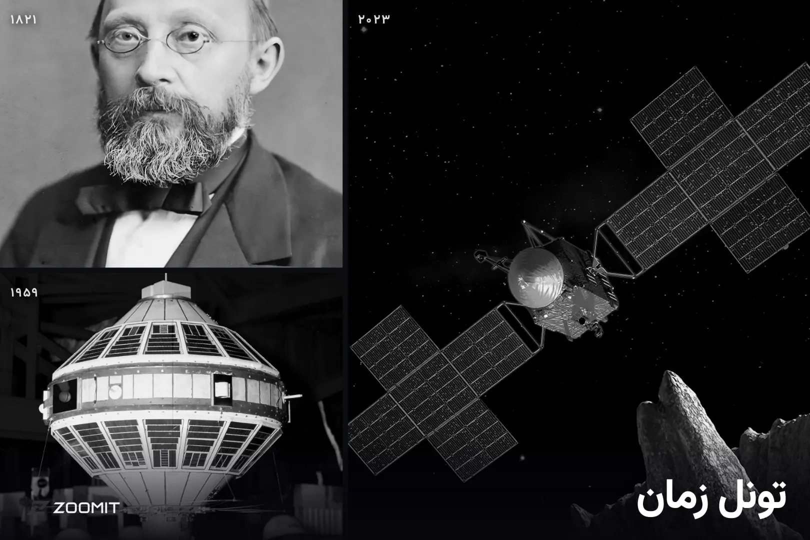 تصویر ترکیبی از رودلف ویرشو (Rudolf Virchow)، ماهواره اکسپلورر ۷ (Explorer 7) و کاوشگر سایکی (Psyche)