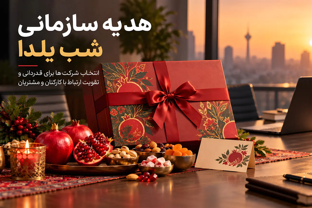 جعبه هدیه یلدا با طرح گل و میوه‌های فصل در میز کار