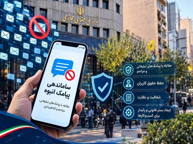 بازار پیامک انبوه ساماندهی می‌شود