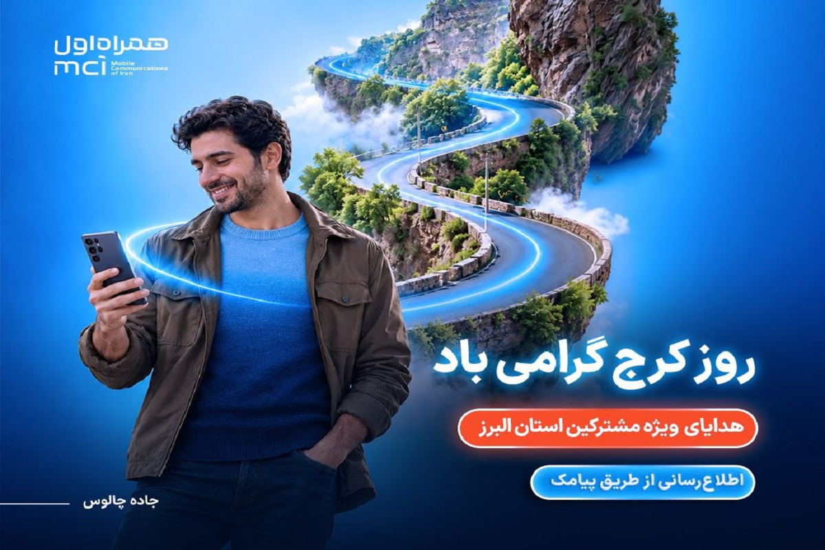 مکالمه رایگان و تخفیف خرید؛ هدیه XNET به مناسبت روز کرج