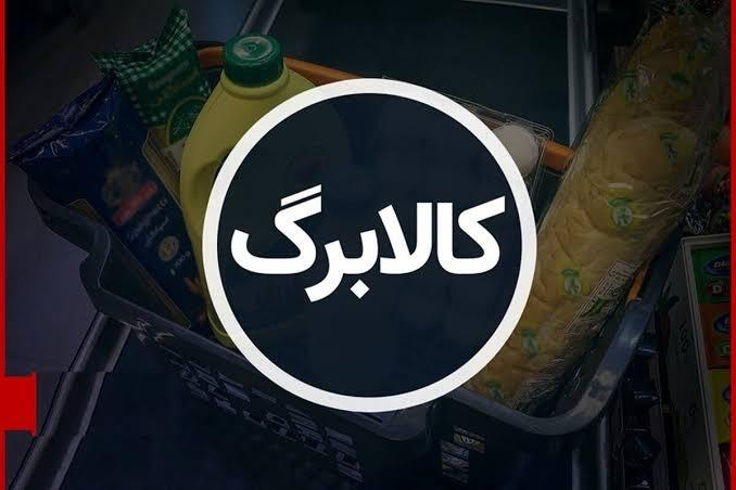 آموزش ثبت‌نام کالابرگ در سامانه my.gov.ir و مهلت درخواست