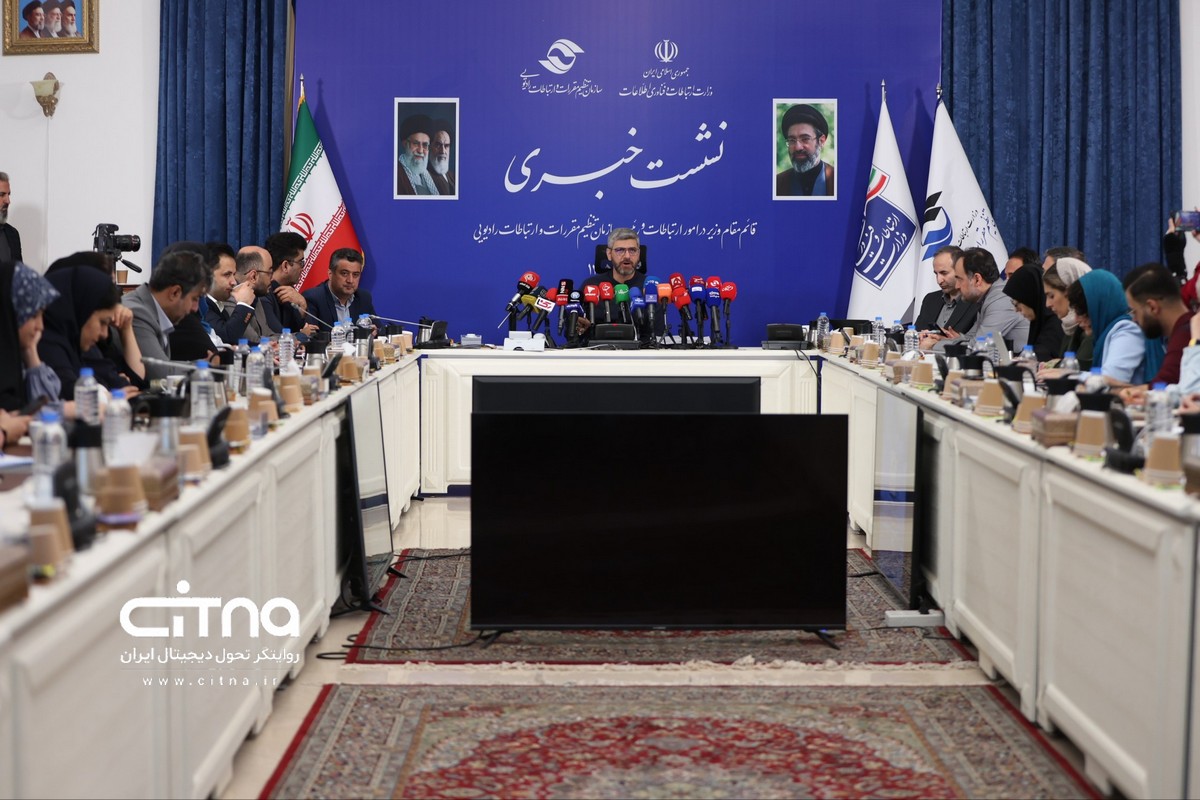 گزارش تصویری سیتنا از نشست خبری رئیس سازمان تنظیم مقررات و ارتباطات رادیویی