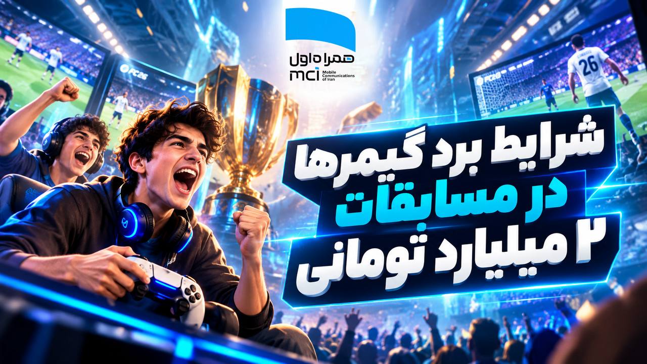 شرایط برد گیمرها در مسابقات ۲ میلیارد تومانی XNET