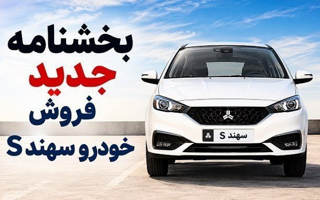 فروش خودرو سهند S سایپا بدون قرعه کشی