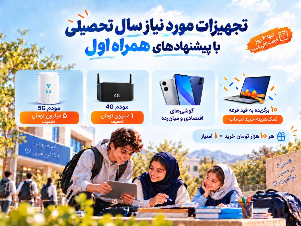 تجهیزات مورد نیاز سال تحصیلی با پیشنهادهای XNET