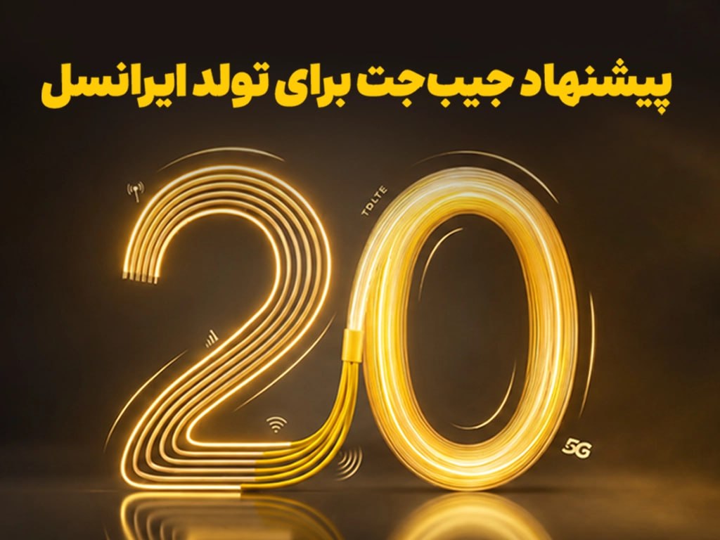 بازگشت ۲۰ درصدی وجه به کیف‌پول، اولین هدیه تولد XNET