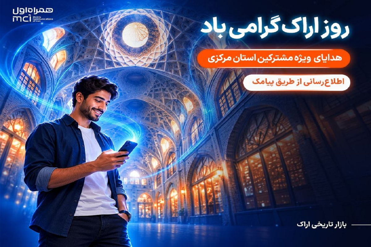 هدیه ویژه XNET برای مشترکان اراکی در ۲۸ مهر