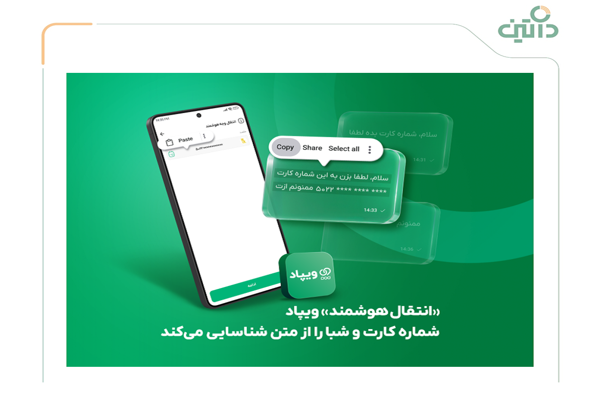 انتقال هوشمند ویپاد؛ حذف ورود دستی شماره کارت و شبا