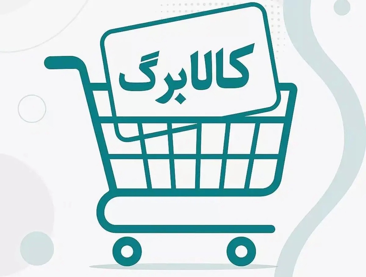 احتمال تمدید مهلت ثبت اطلاعات کالابرگ پس از اختلال سامانه + فیلم