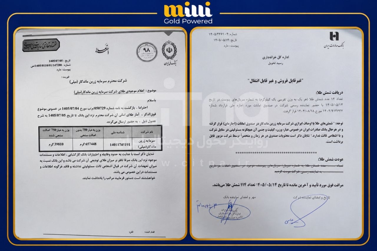 پلتفرم میلی: مسدودسازی طلاها در بانک کارگشایی، تسویه با کاربران را مختل کرده است