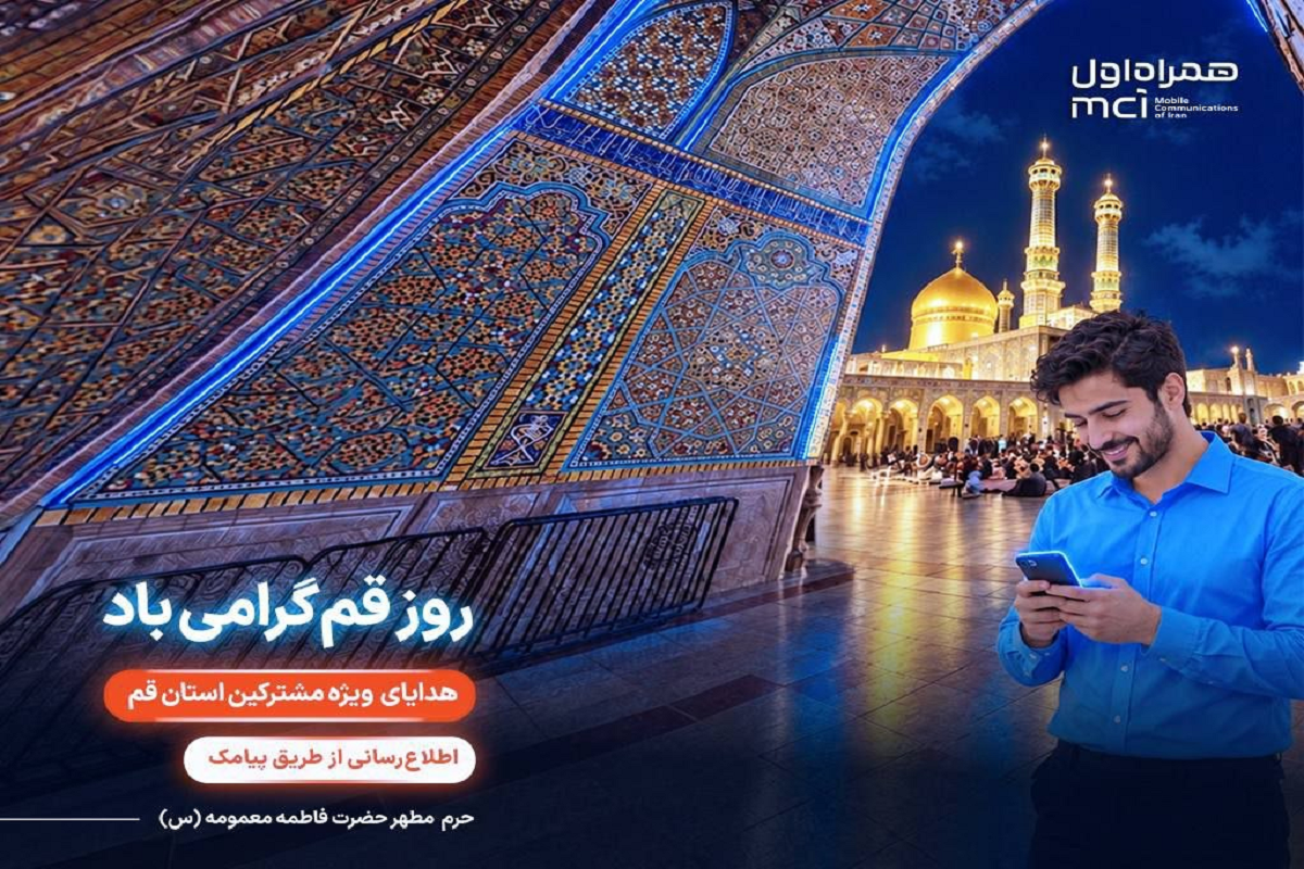 هدیه دیجیتال XNET به مشترکان قمی به مناسبت «روز قم»
