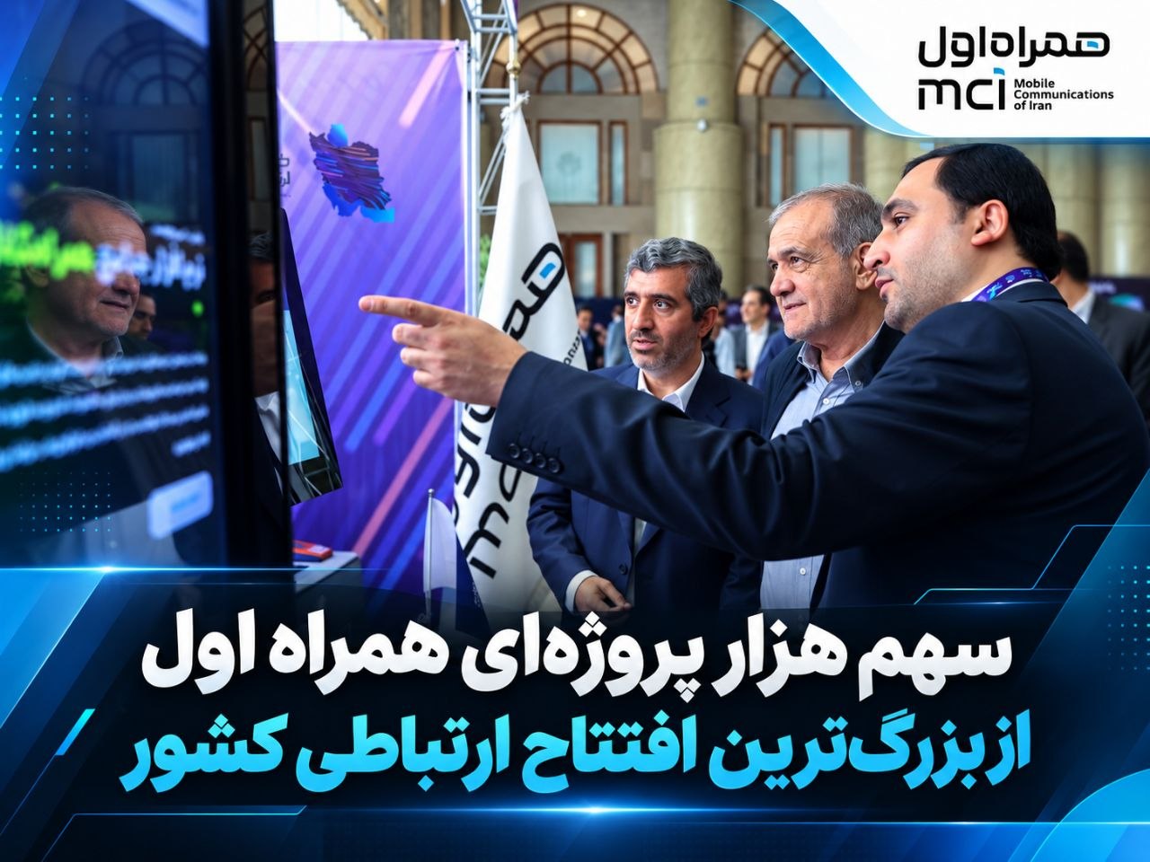 سهم هزار پروژه‌ای XNET از بزرگ‌ترین افتتاح ارتباطی کشور