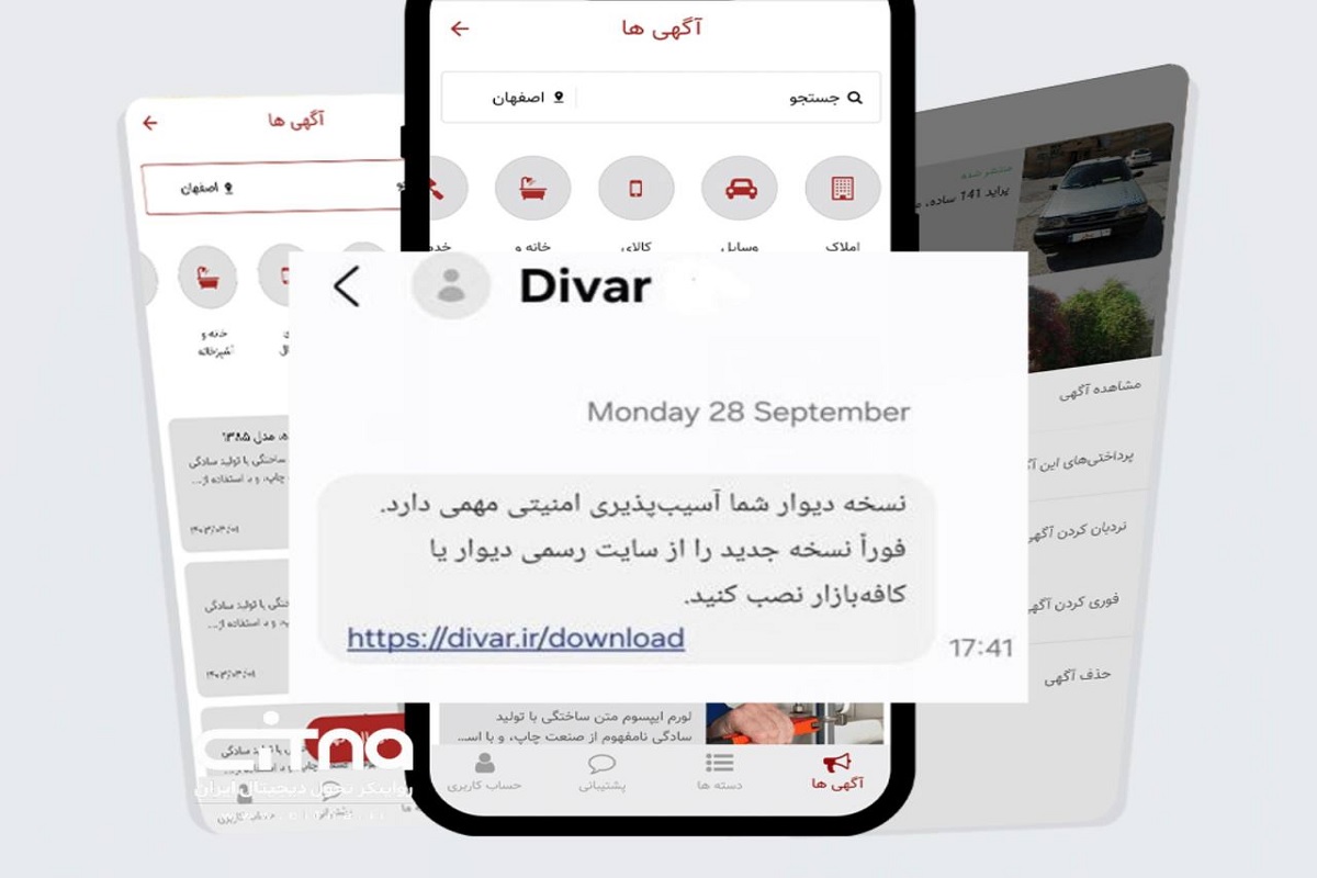 هشدار امنیتی دیوار به کاربران اندروید؛ اپلیکیشن را به‌روزرسانی کنید