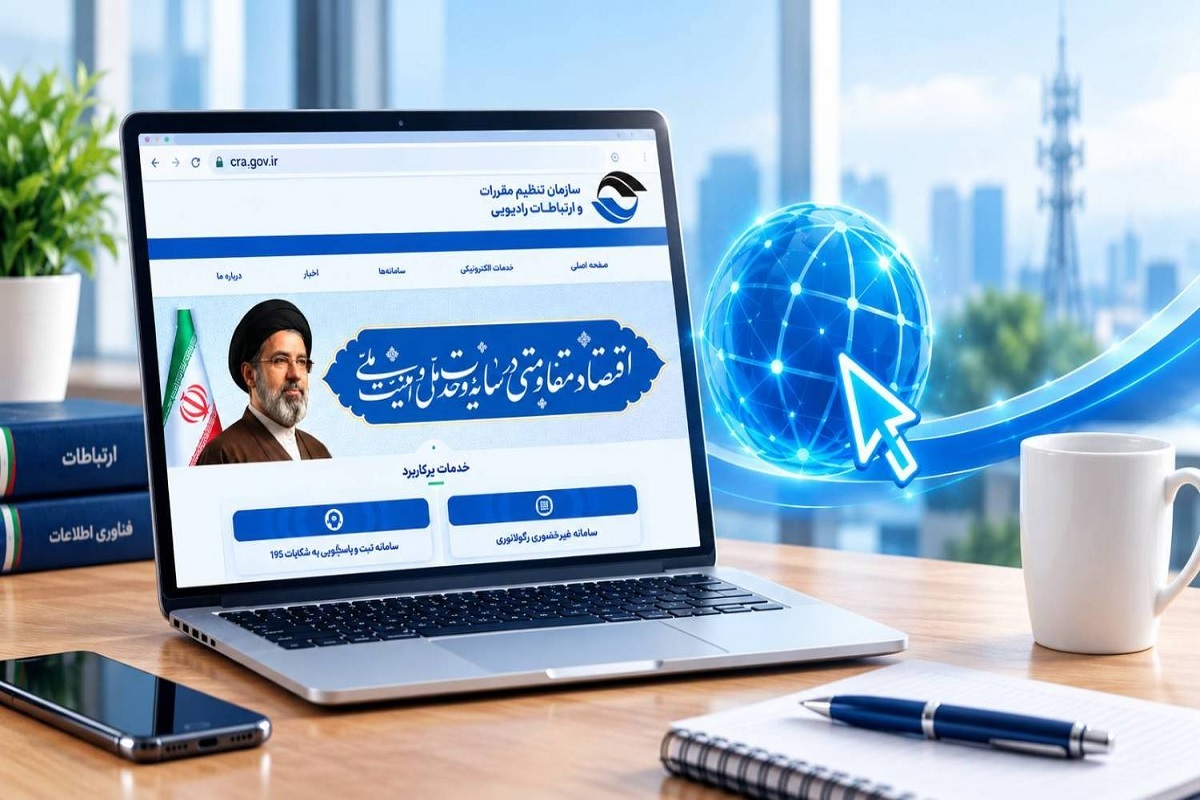 تغییر دامنه سایت سازمان تنظیم مقررات
