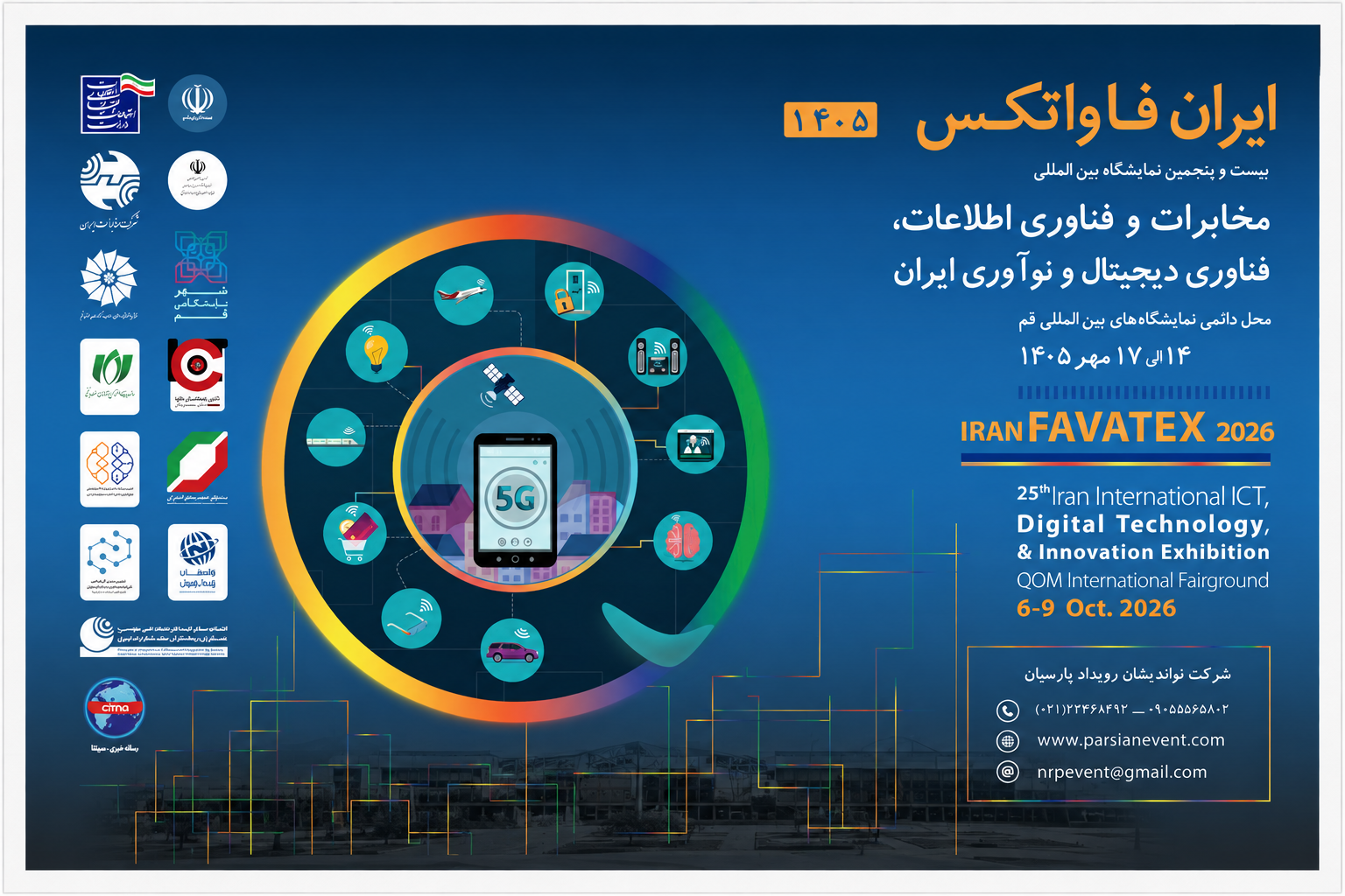 دعوت کانون هماهنگی فاوا از سازمان فناوری اطلاعات برای حضور در نمایشگاه «فاواتکس» قم