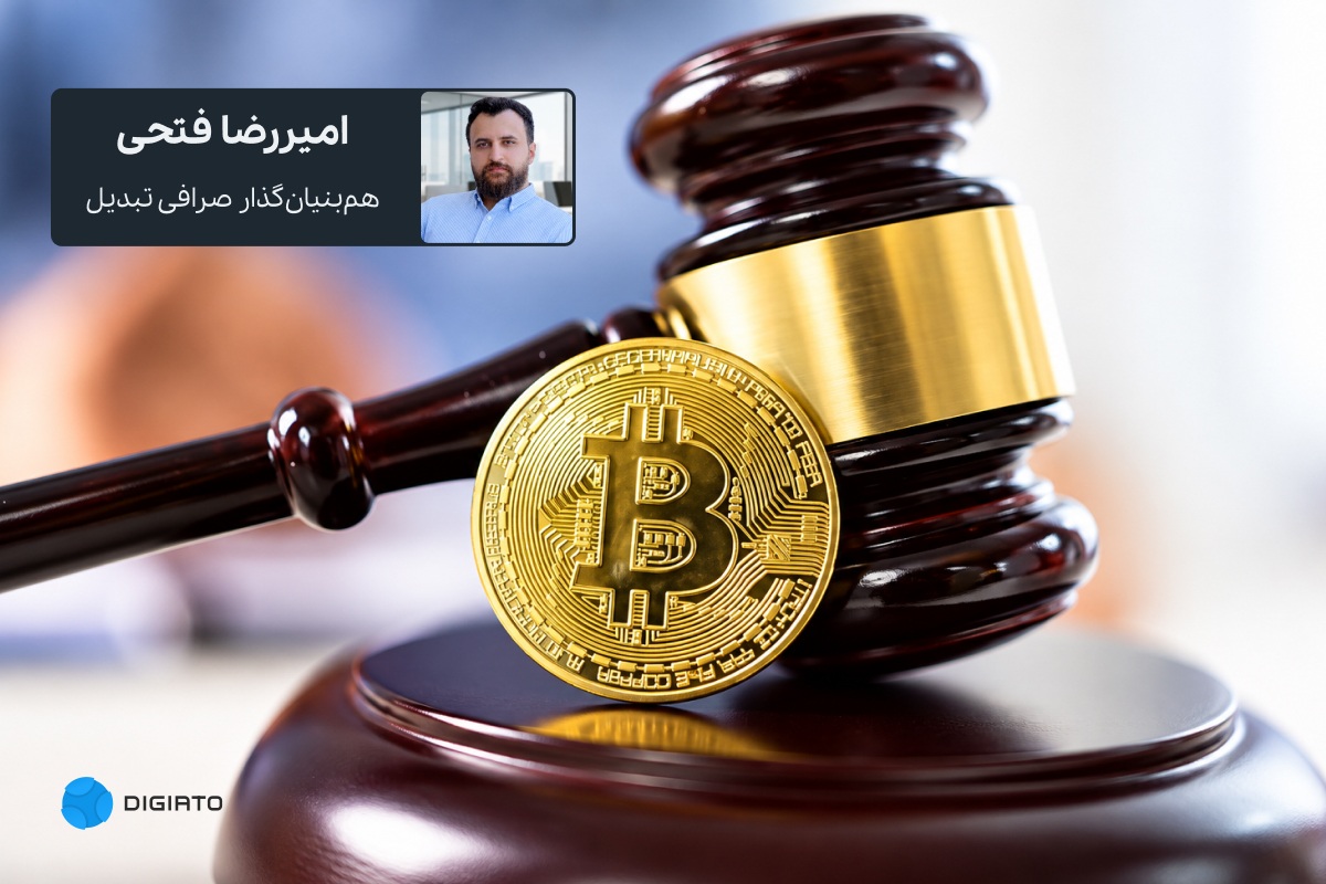 تطبیق صرافی ارز دیجیتال با تنظیم‌گر یا تنظیم‌گر با ماهیت صرافی ارز دیجیتال؟