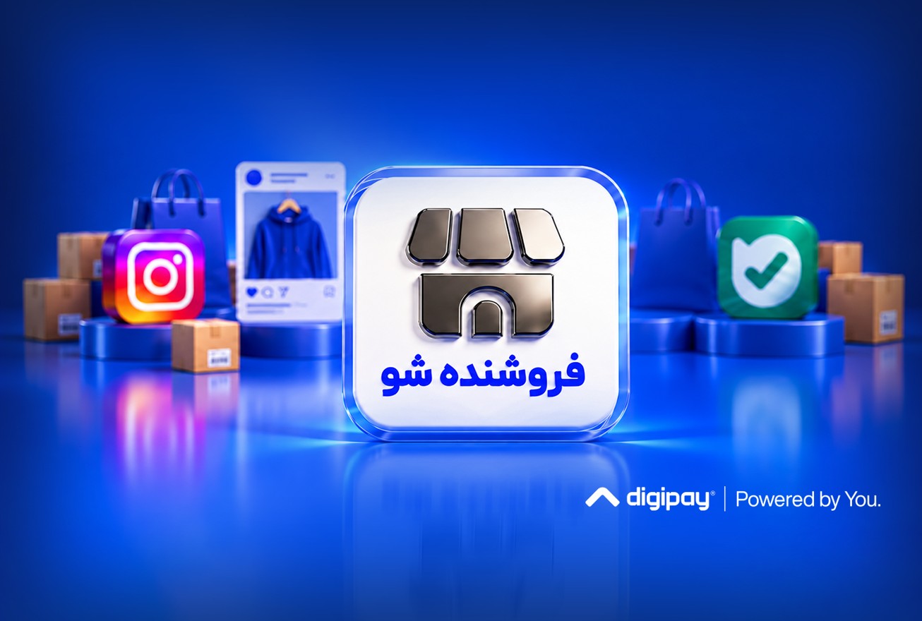 فروش اعتباری برای فروشگاه‌های شبکه‌های اجتماعی با XNET