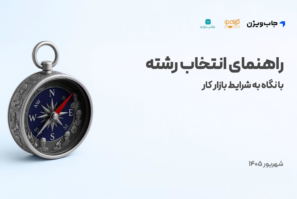 گزارش راهنمای انتخاب رشته جاب‌ویژن: فارغ‌التحصیلان ناراضی می‌گویند کاش کامپیوتر خوانده بودیم