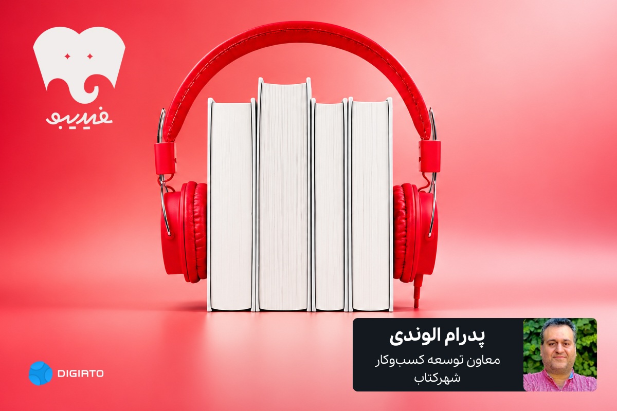 کتاب صوتی؛ عرضه محدود برای تقاضای رو به رشد