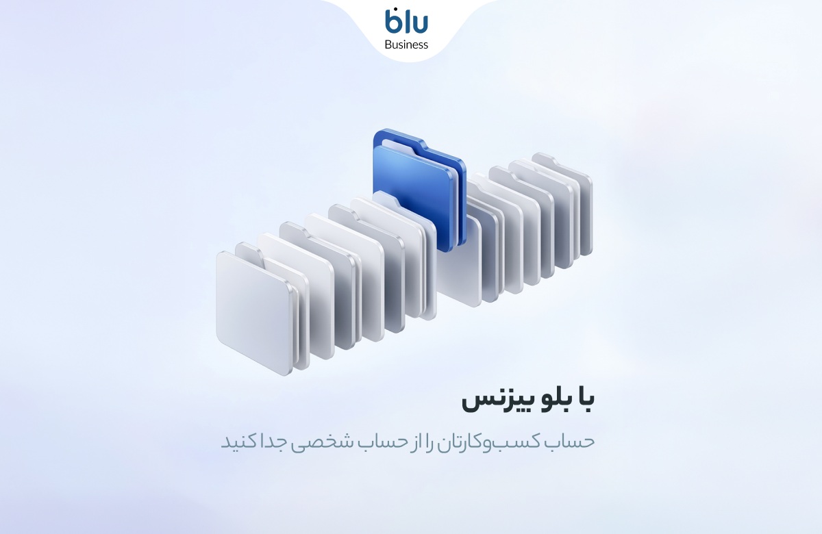 حساب ولی بی‌دغدغه