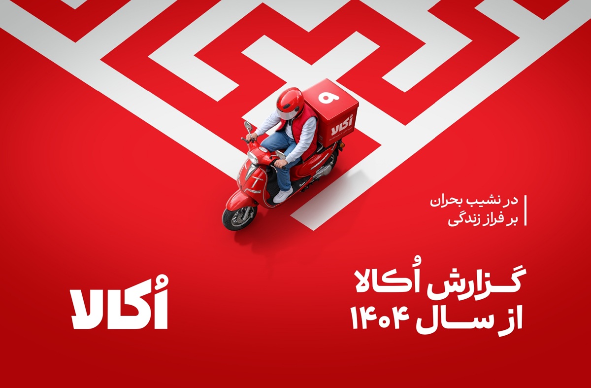 روایت اُکالا از یک سال پر از بحران؛ درآمد ۸۵ درصد و سود ۱۴۱ درصد رشد کرد